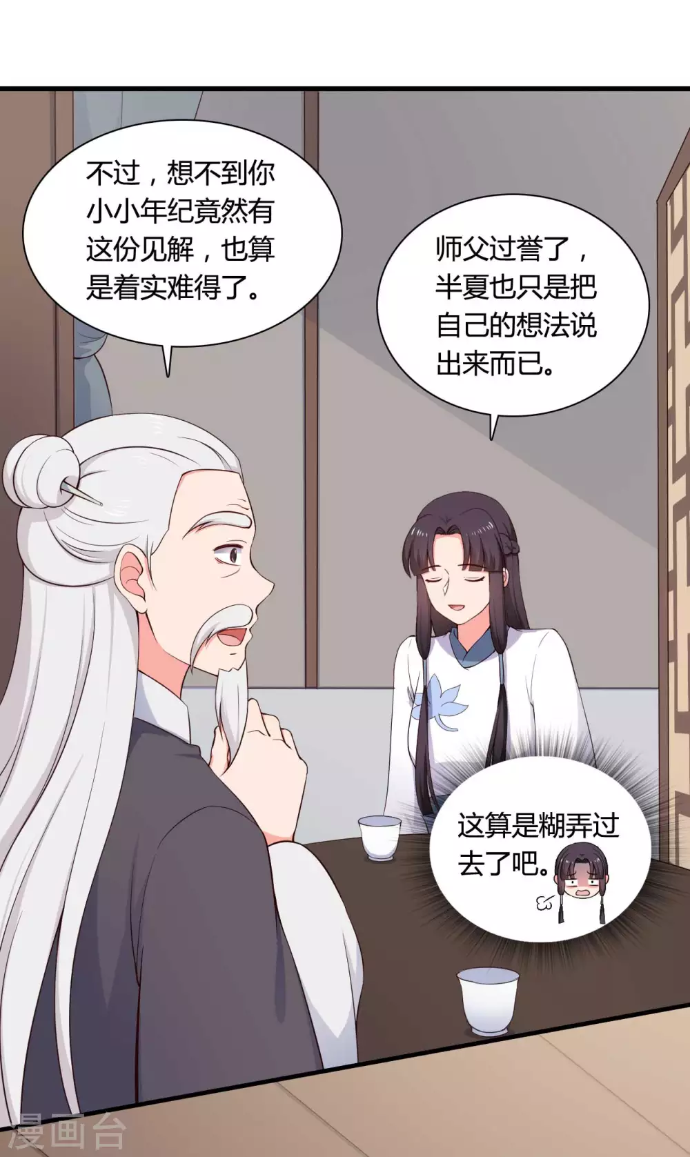 农家娘子有喜了韩漫全集-第79话 想糊弄我？你还太嫩了无删减无遮挡章节图片 