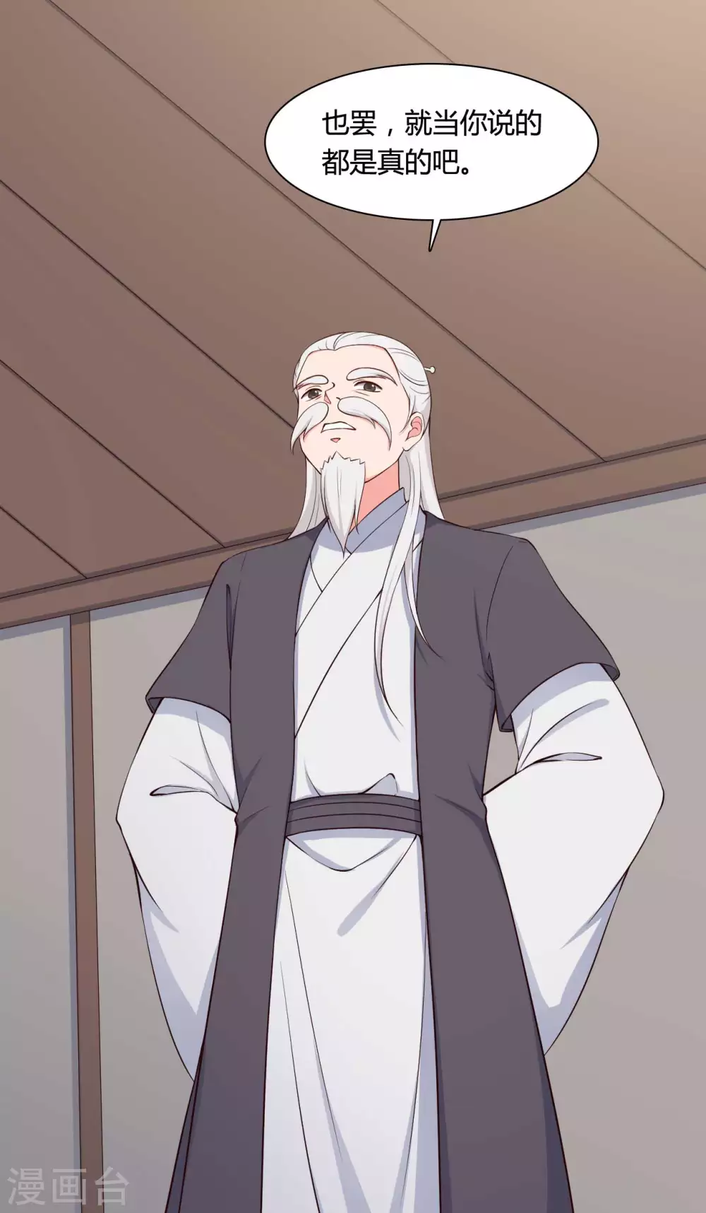 农家娘子有喜了韩漫全集-第79话 想糊弄我？你还太嫩了无删减无遮挡章节图片 