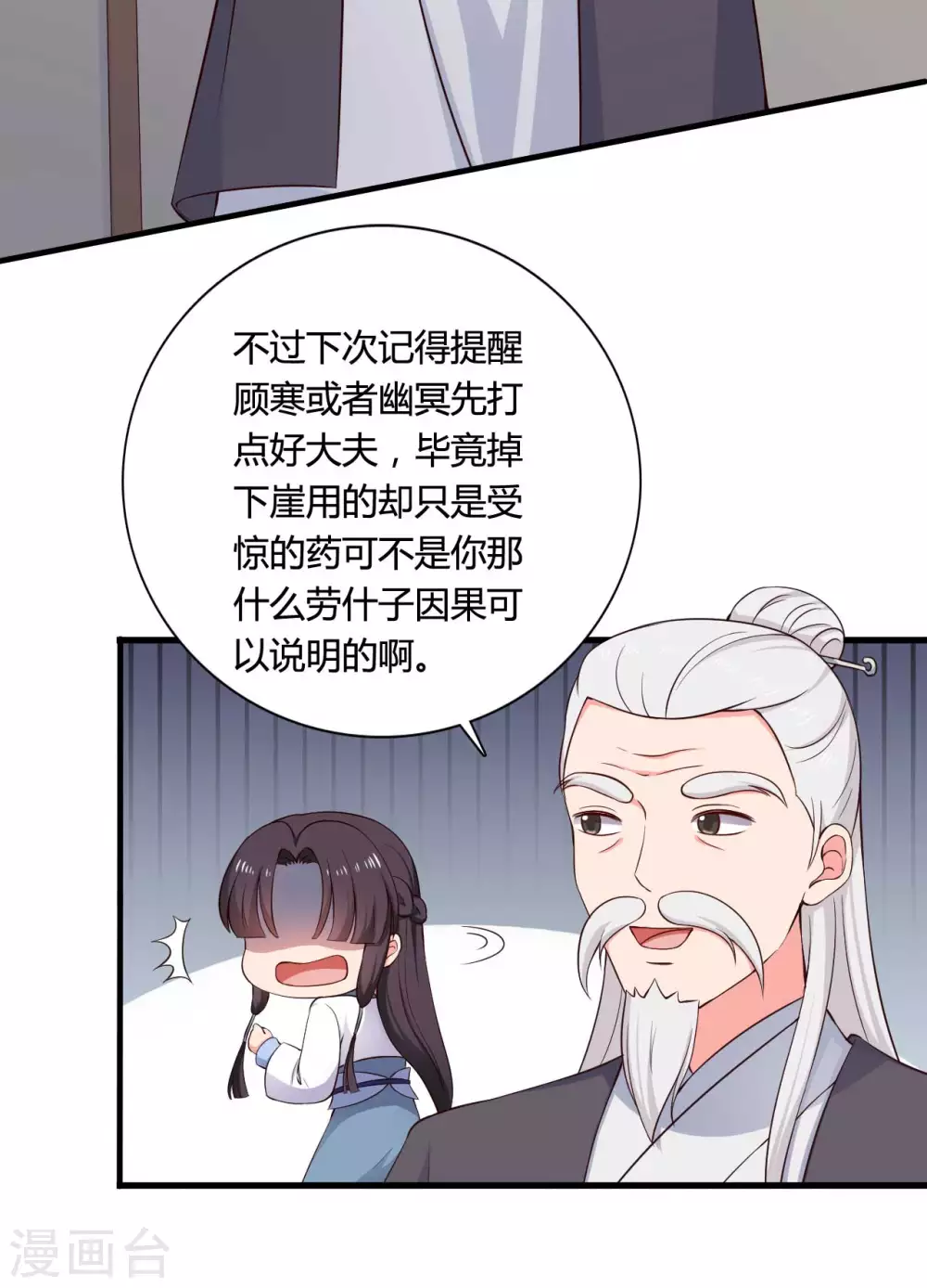 农家娘子有喜了韩漫全集-第79话 想糊弄我？你还太嫩了无删减无遮挡章节图片 