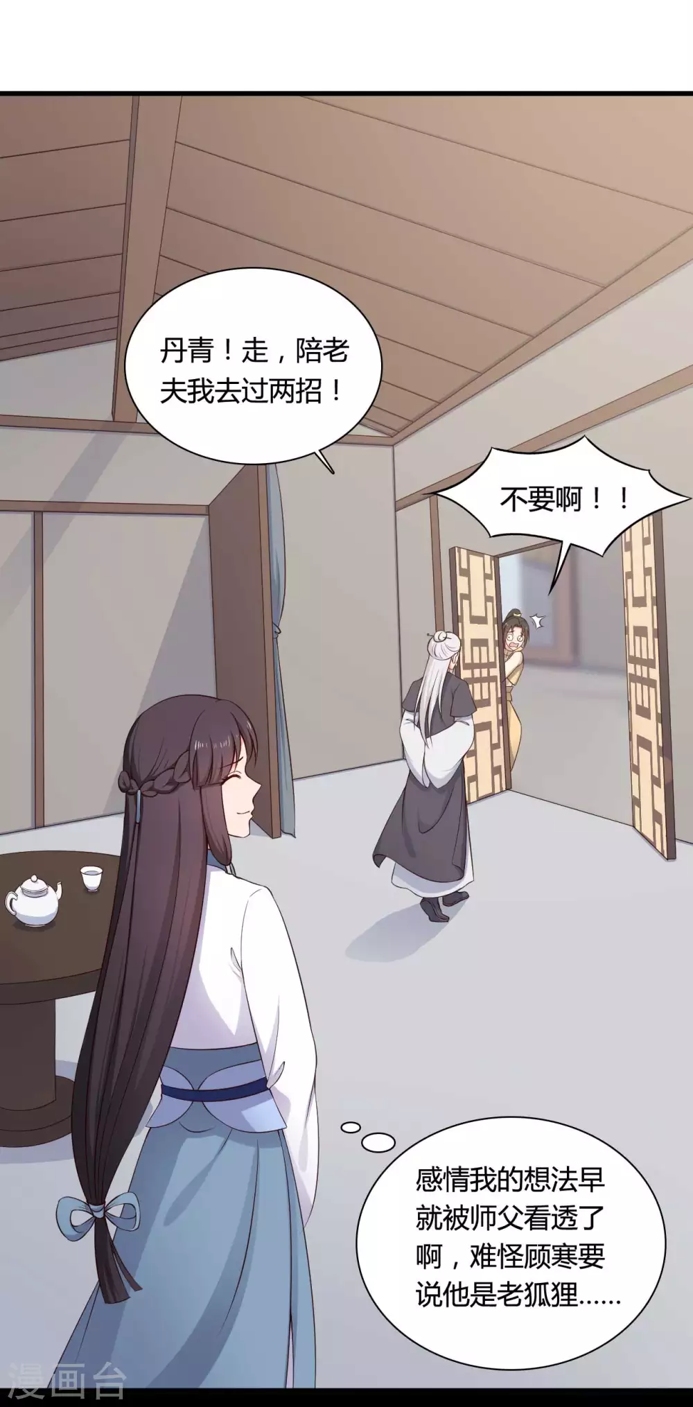 农家娘子有喜了韩漫全集-第79话 想糊弄我？你还太嫩了无删减无遮挡章节图片 