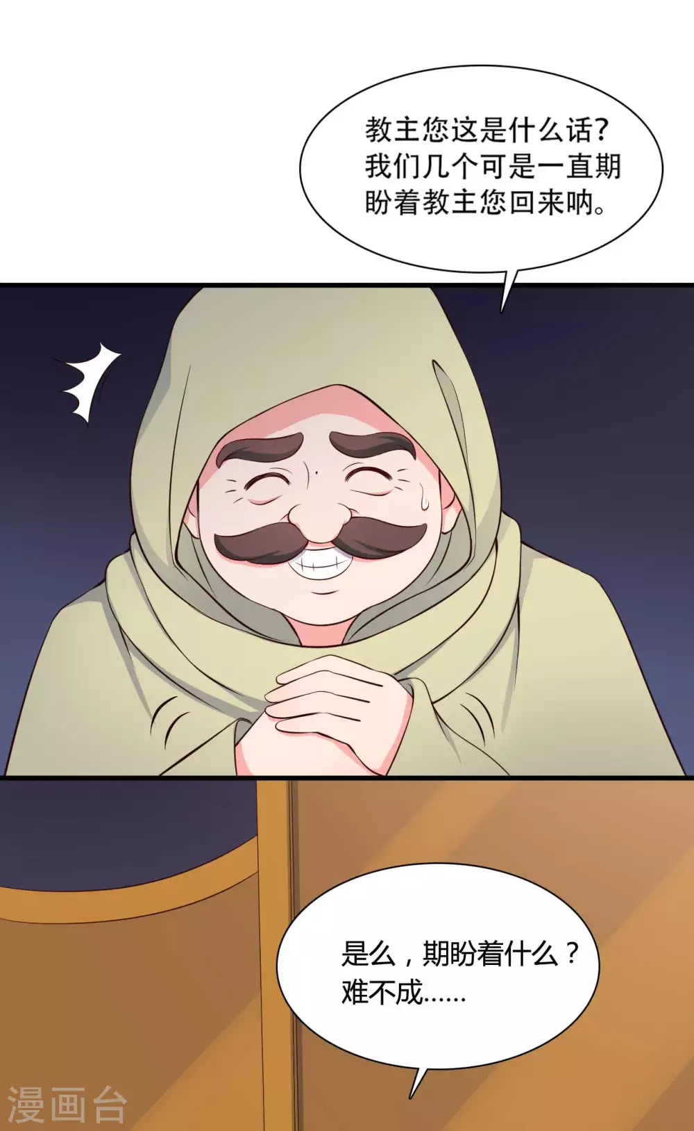 农家娘子有喜了韩漫全集-第79话 想糊弄我？你还太嫩了无删减无遮挡章节图片 