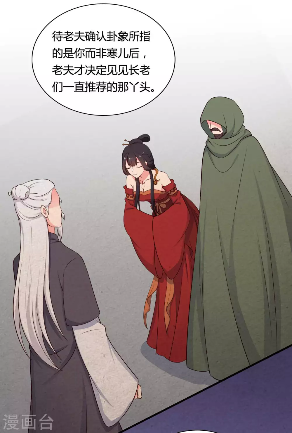 农家娘子有喜了韩漫全集-第79话 想糊弄我？你还太嫩了无删减无遮挡章节图片 