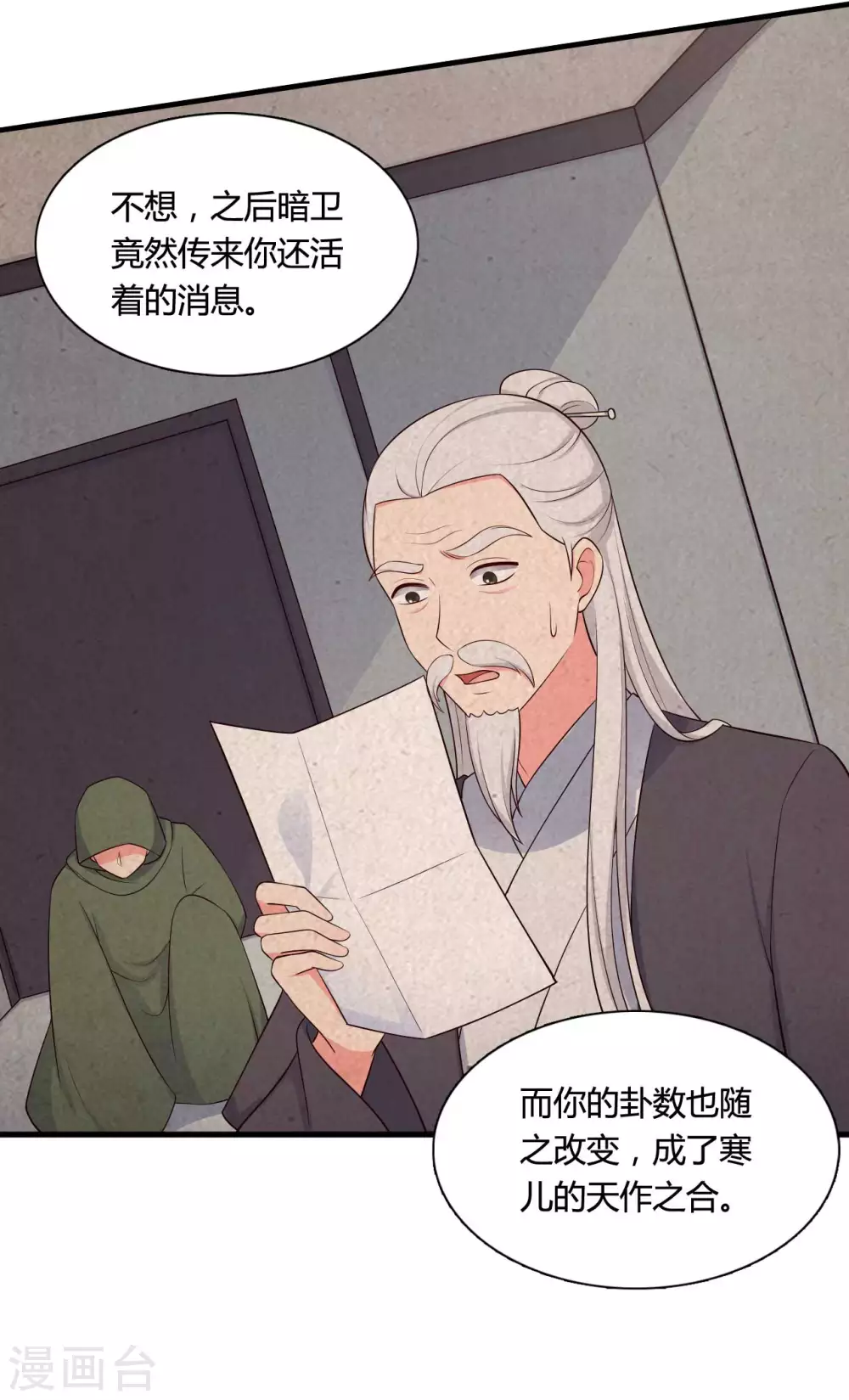 农家娘子有喜了韩漫全集-第79话 想糊弄我？你还太嫩了无删减无遮挡章节图片 
