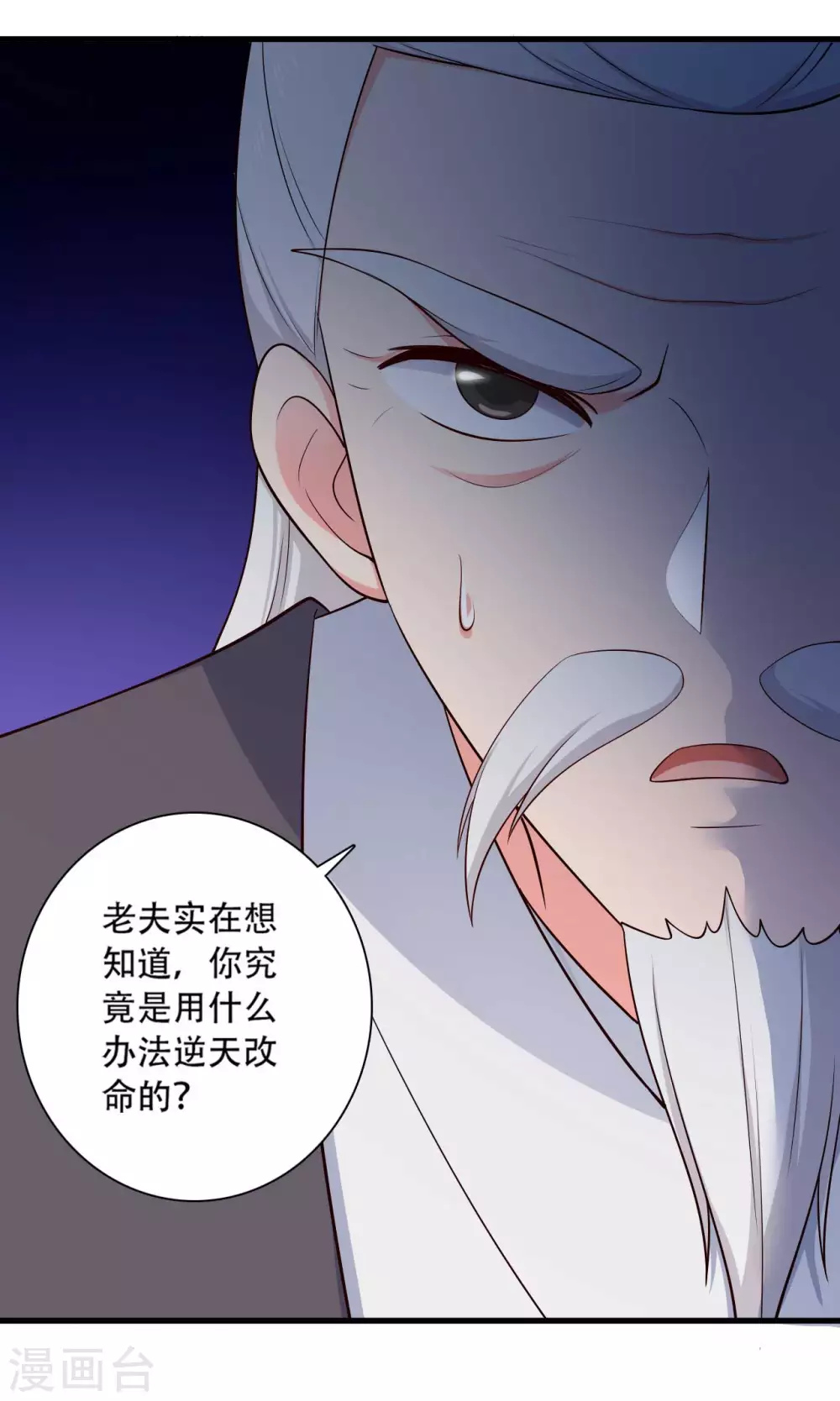 农家娘子有喜了韩漫全集-第79话 想糊弄我？你还太嫩了无删减无遮挡章节图片 