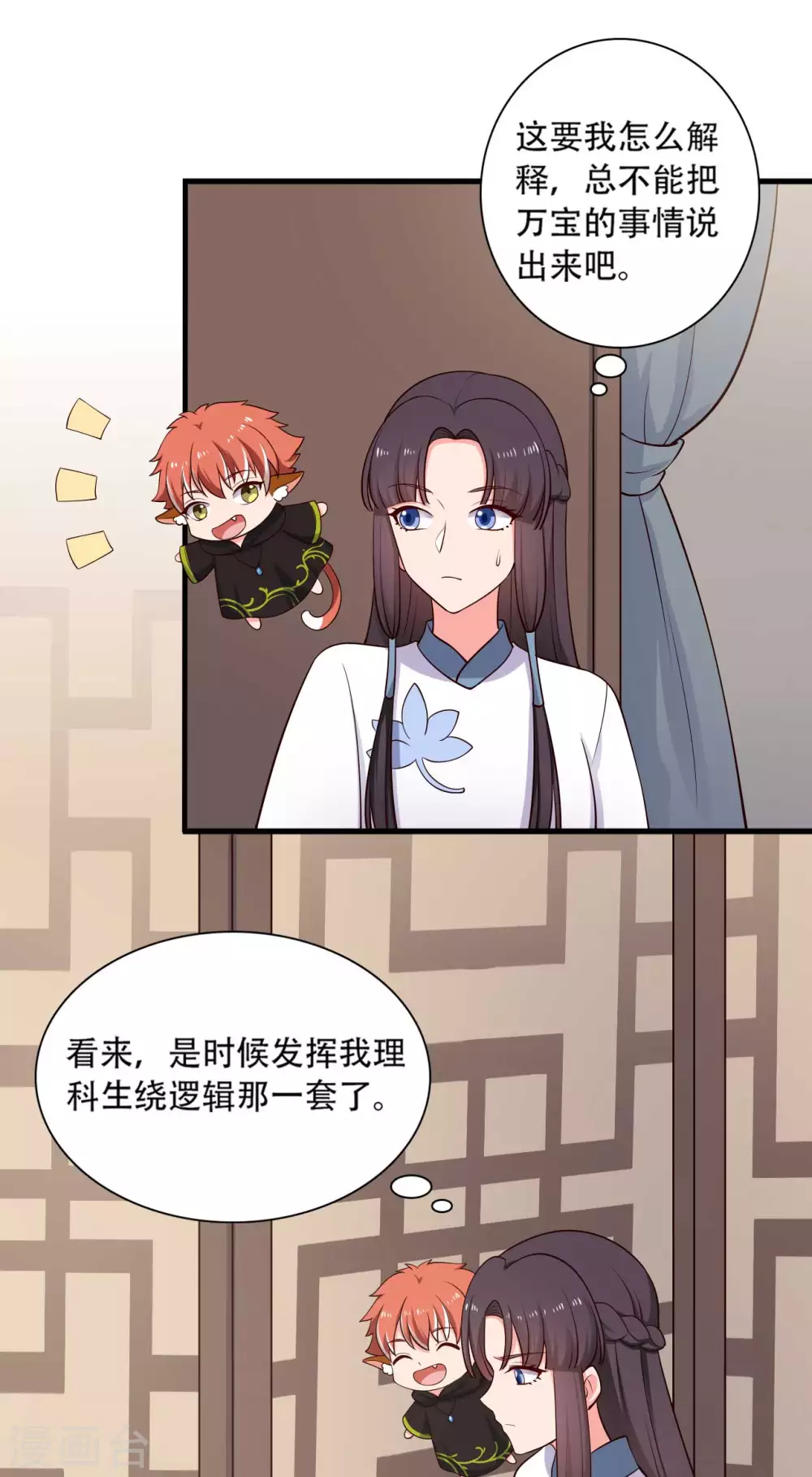 农家娘子有喜了韩漫全集-第79话 想糊弄我？你还太嫩了无删减无遮挡章节图片 
