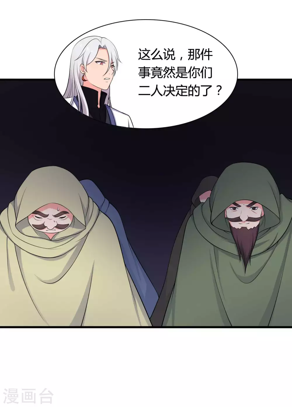 农家娘子有喜了韩漫全集-第80话 你管的太多了！无删减无遮挡章节图片 
