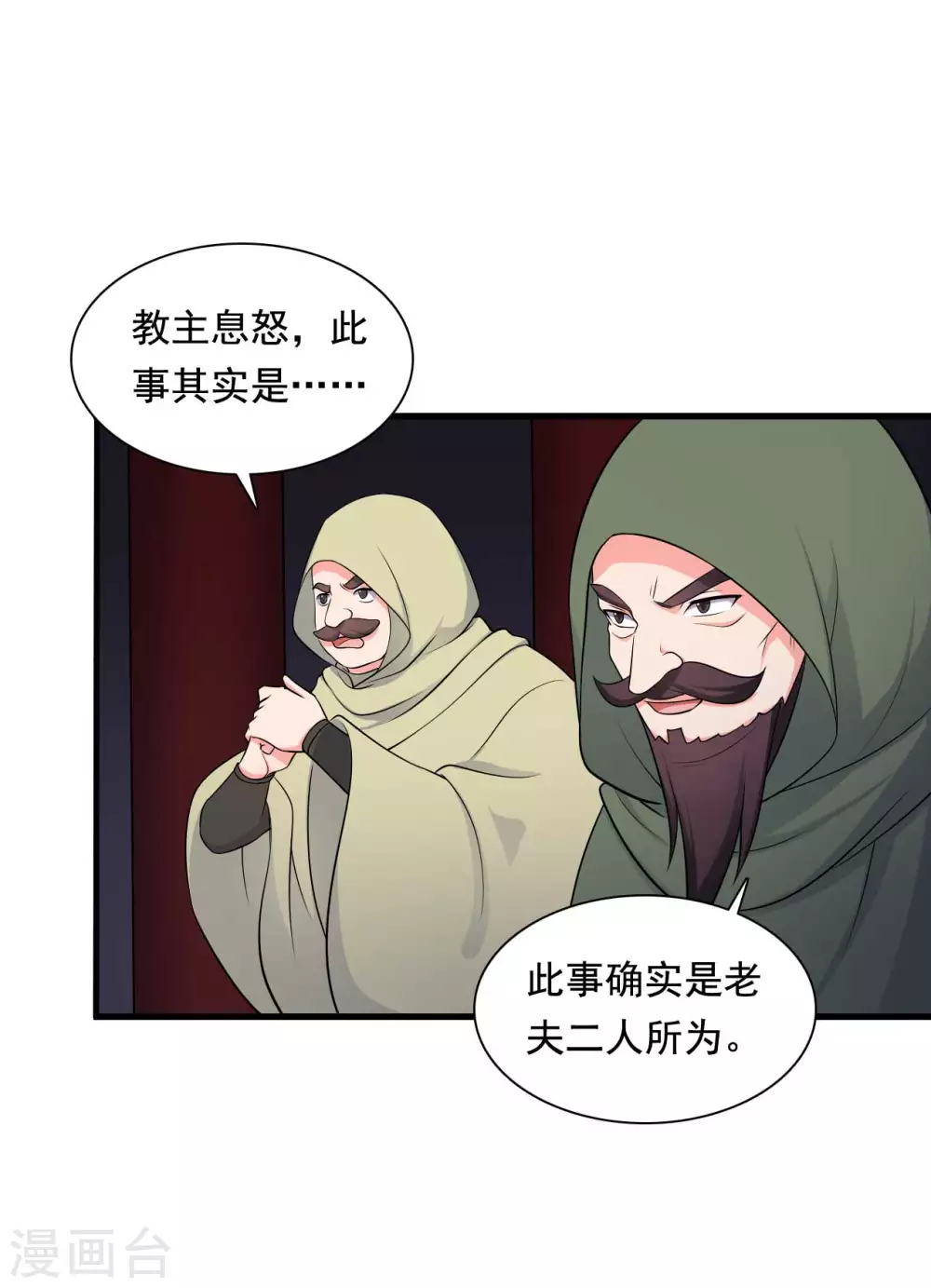 农家娘子有喜了韩漫全集-第80话 你管的太多了！无删减无遮挡章节图片 
