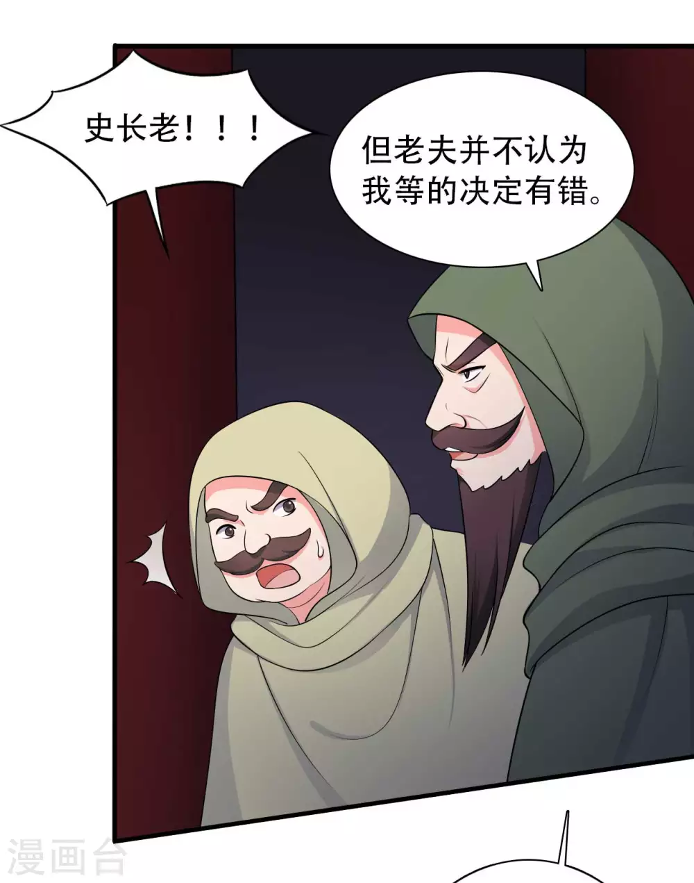 农家娘子有喜了韩漫全集-第80话 你管的太多了！无删减无遮挡章节图片 