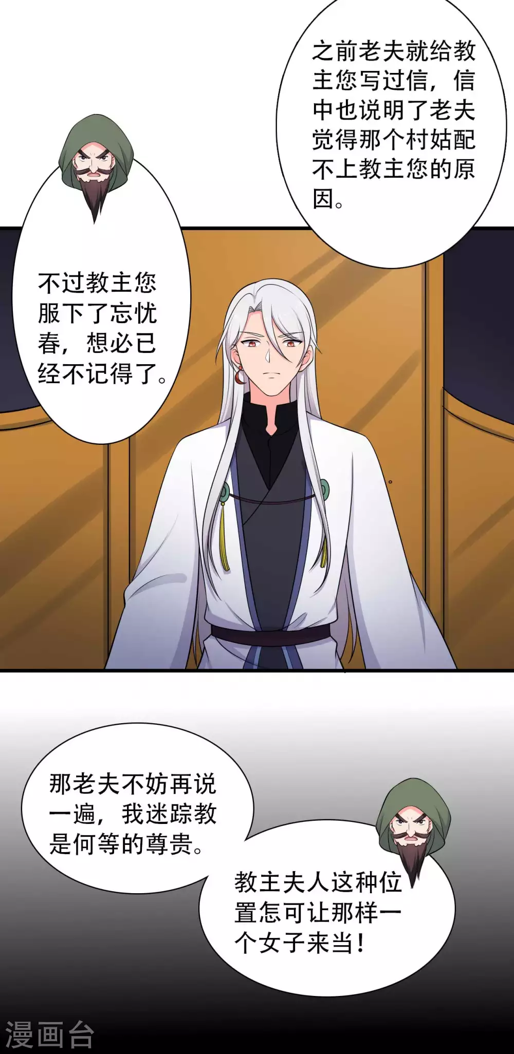 农家娘子有喜了韩漫全集-第80话 你管的太多了！无删减无遮挡章节图片 