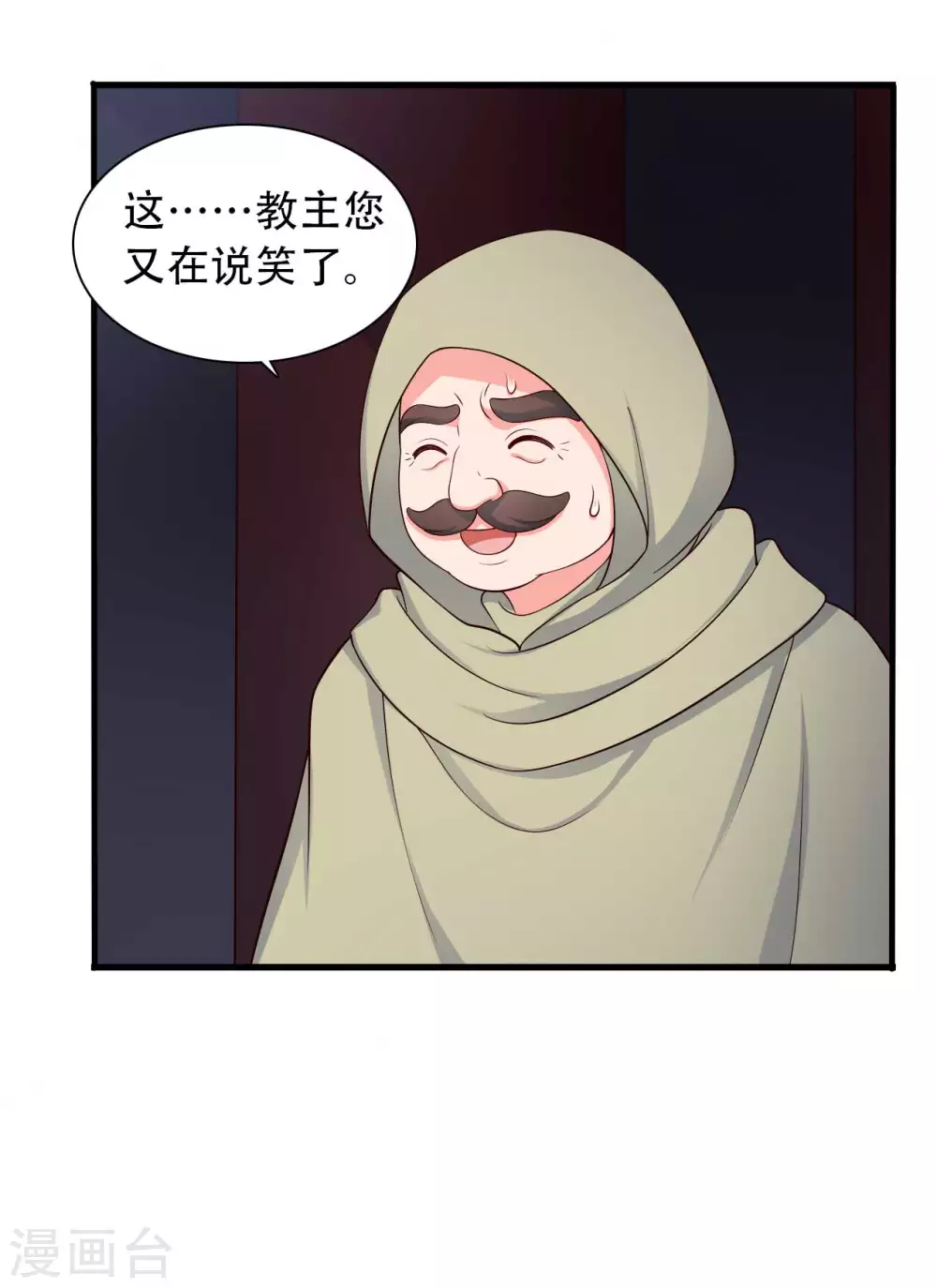 农家娘子有喜了韩漫全集-第80话 你管的太多了！无删减无遮挡章节图片 