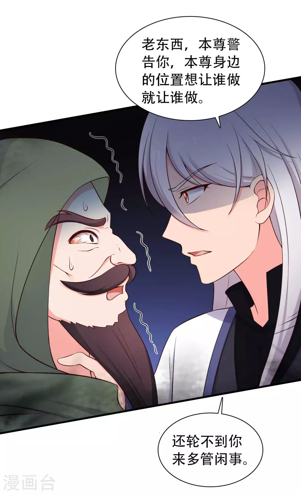 农家娘子有喜了韩漫全集-第80话 你管的太多了！无删减无遮挡章节图片 