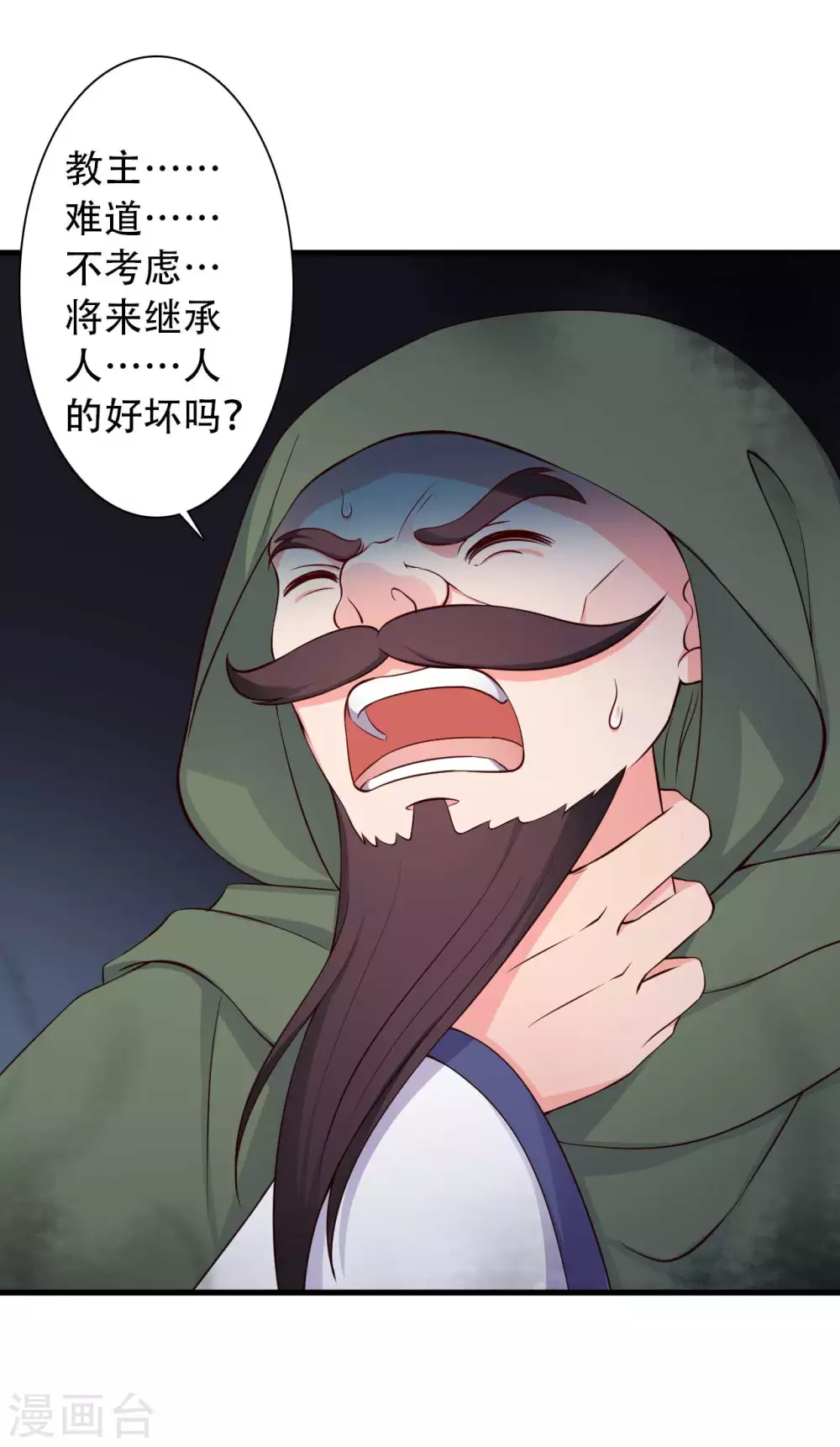农家娘子有喜了韩漫全集-第80话 你管的太多了！无删减无遮挡章节图片 