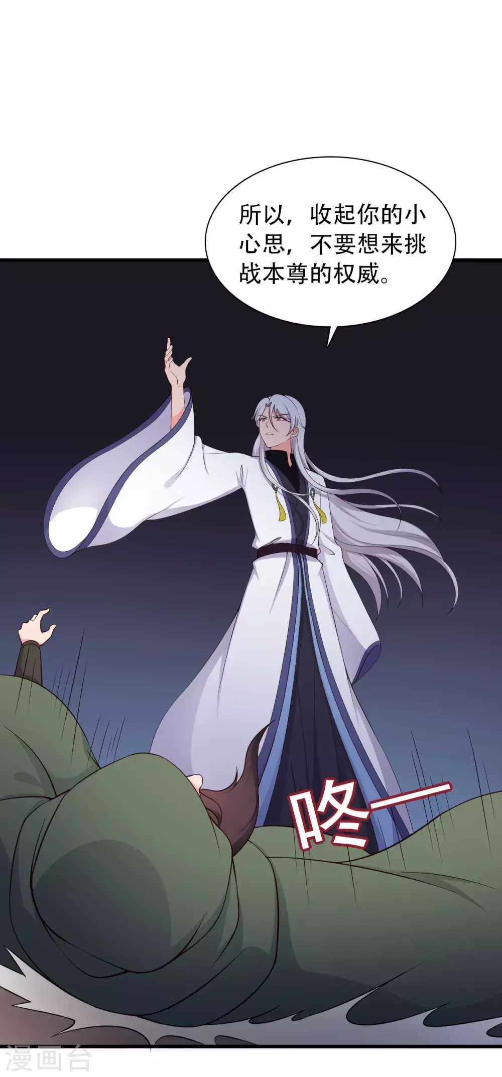 农家娘子有喜了韩漫全集-第80话 你管的太多了！无删减无遮挡章节图片 