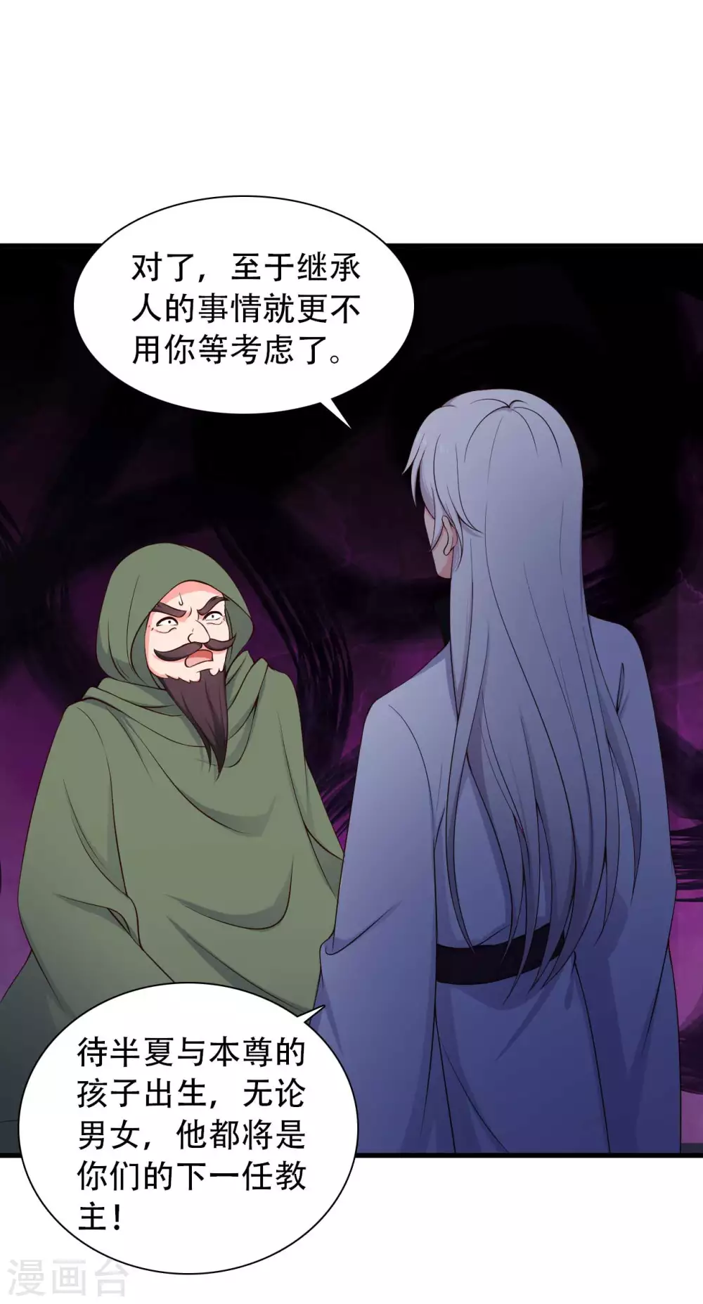 农家娘子有喜了韩漫全集-第80话 你管的太多了！无删减无遮挡章节图片 