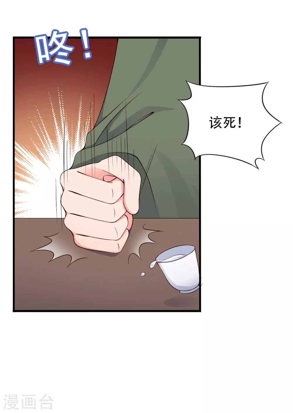 农家娘子有喜了韩漫全集-第80话 你管的太多了！无删减无遮挡章节图片 