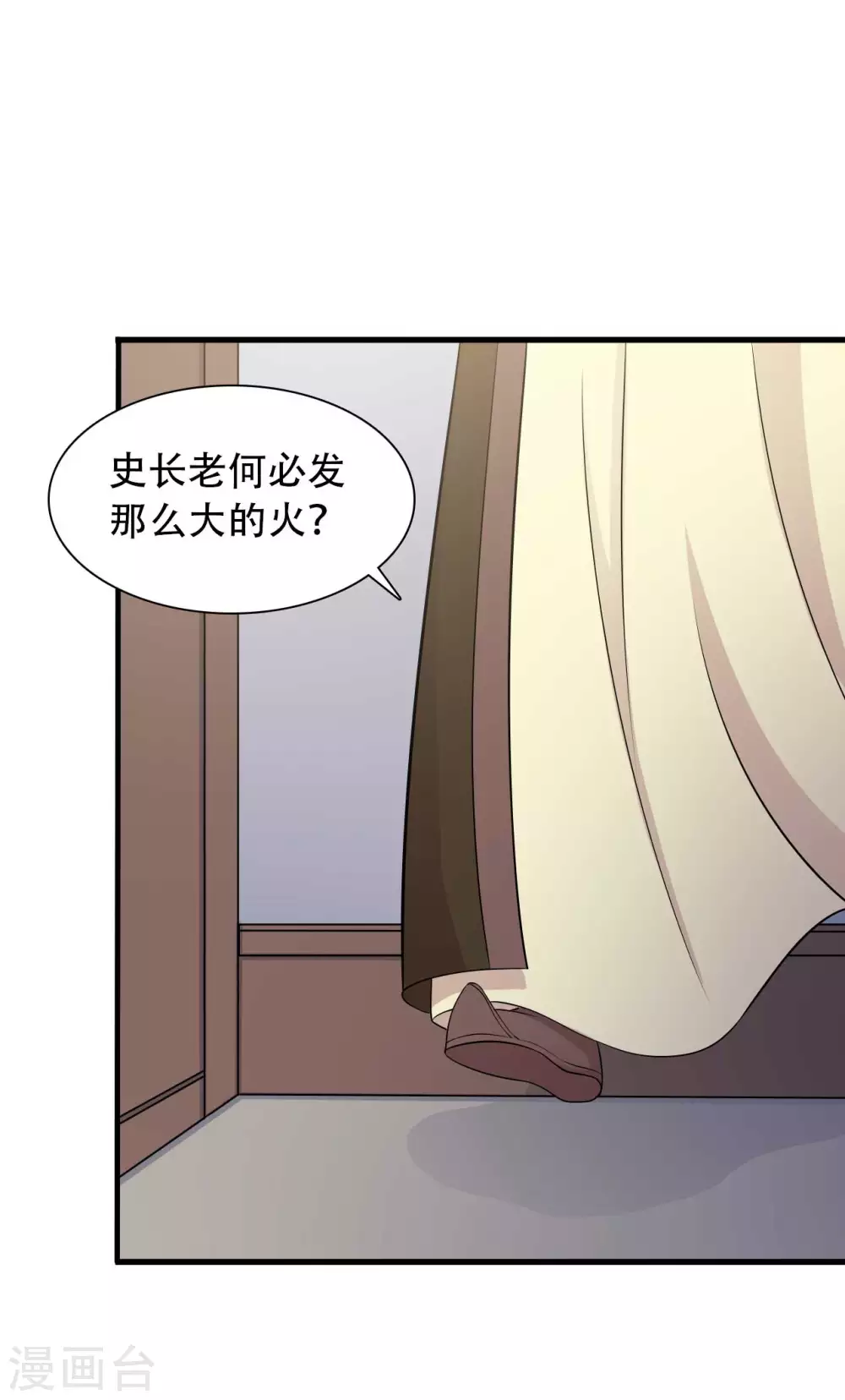 农家娘子有喜了韩漫全集-第80话 你管的太多了！无删减无遮挡章节图片 