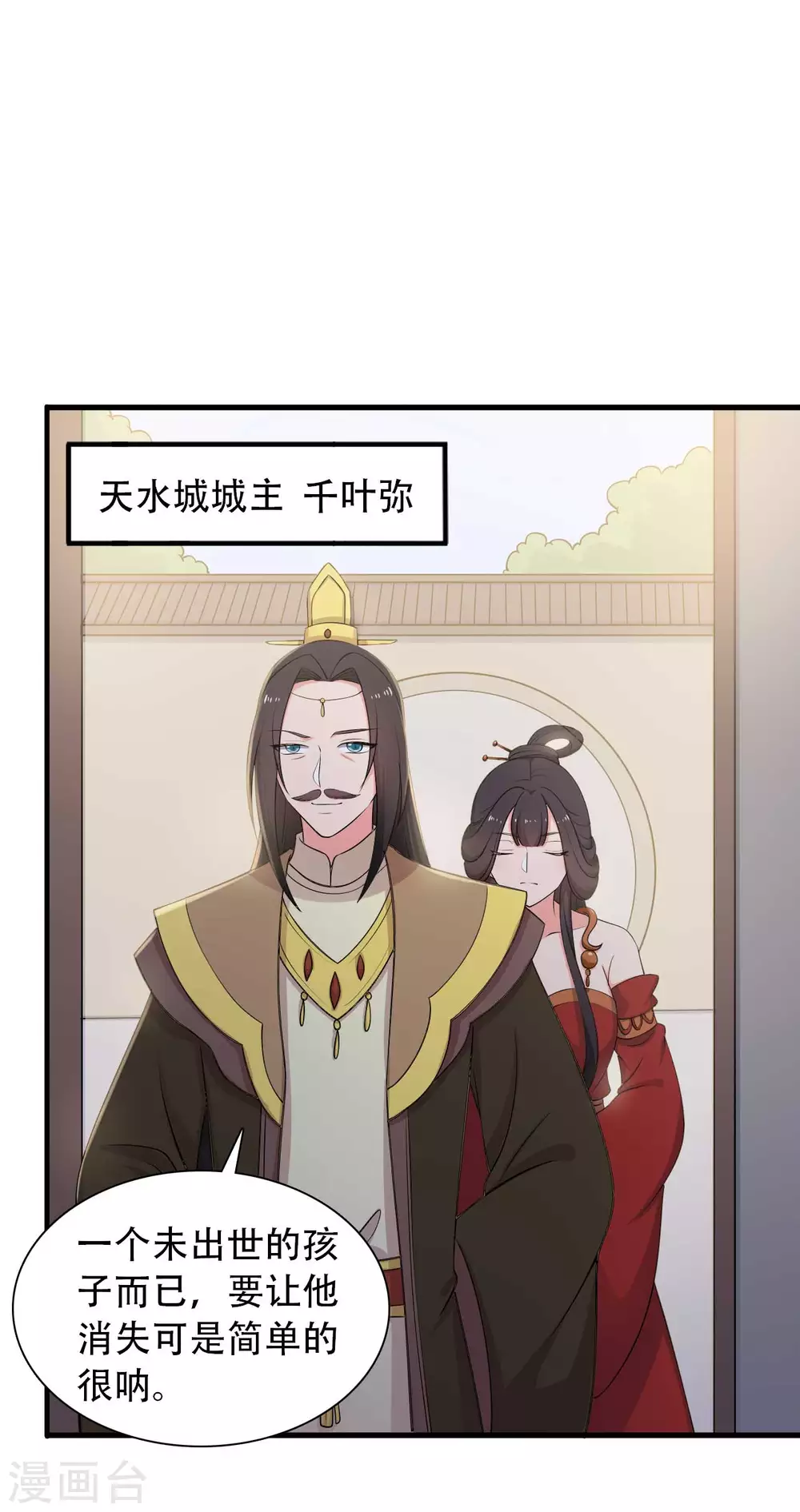 农家娘子有喜了韩漫全集-第80话 你管的太多了！无删减无遮挡章节图片 