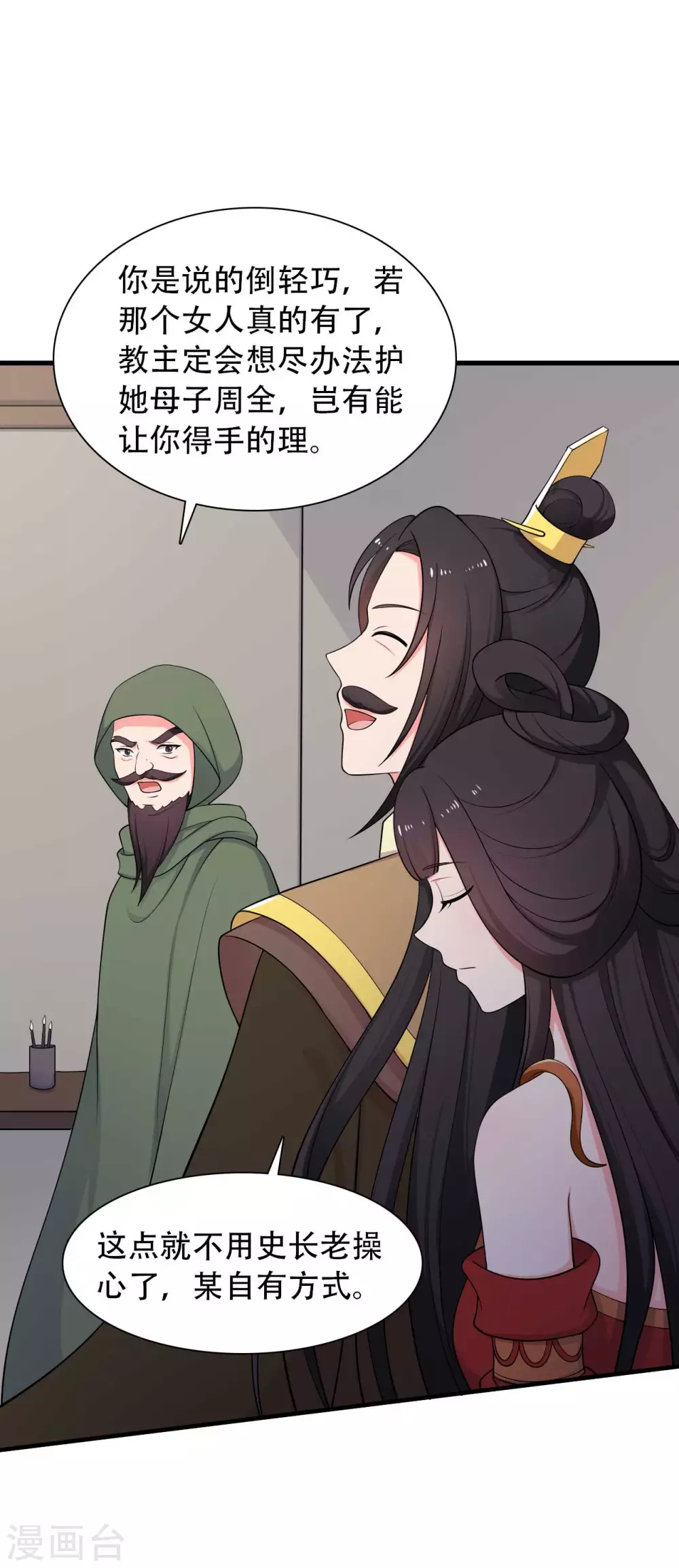 农家娘子有喜了韩漫全集-第80话 你管的太多了！无删减无遮挡章节图片 