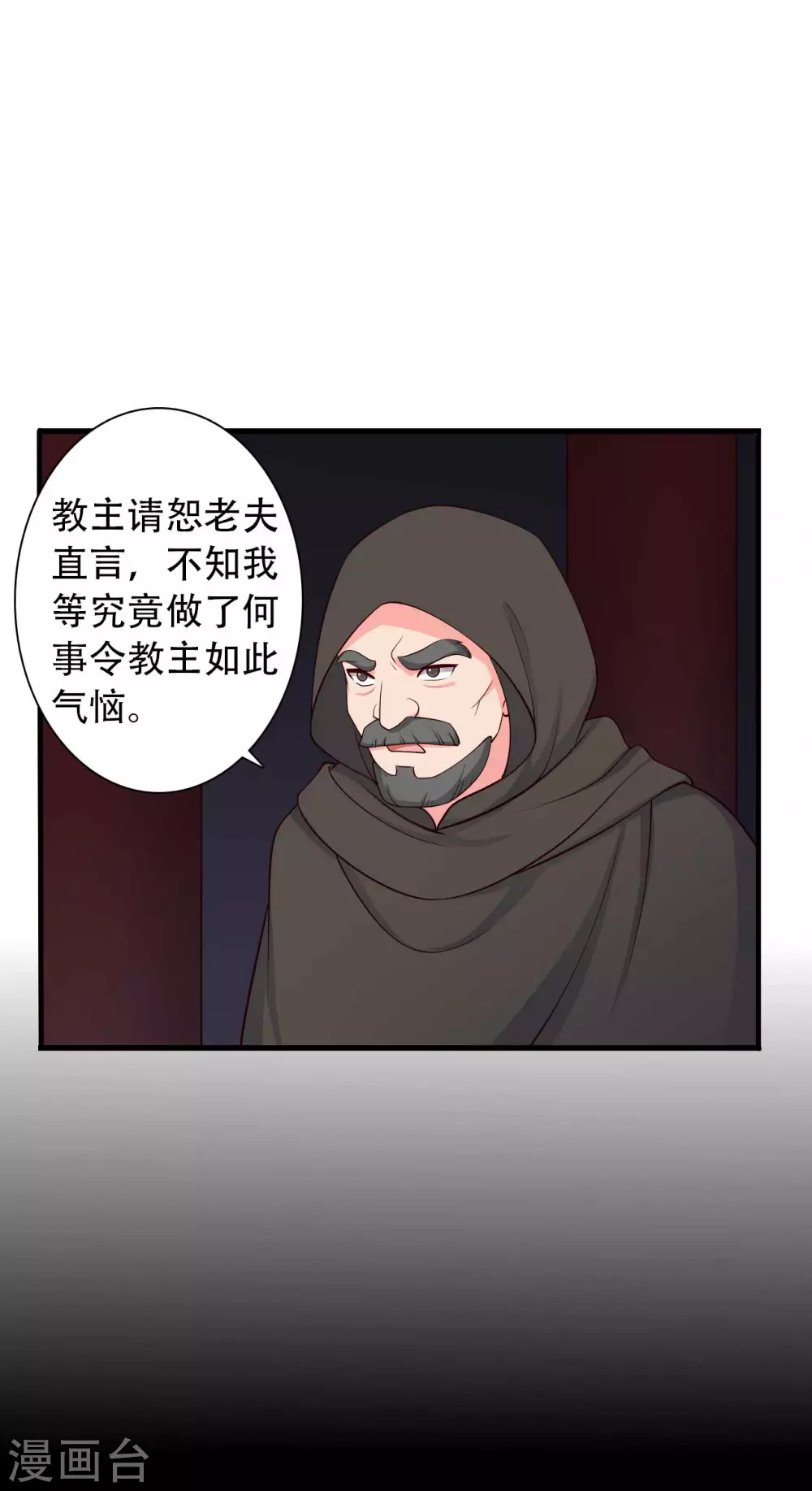 农家娘子有喜了韩漫全集-第80话 你管的太多了！无删减无遮挡章节图片 
