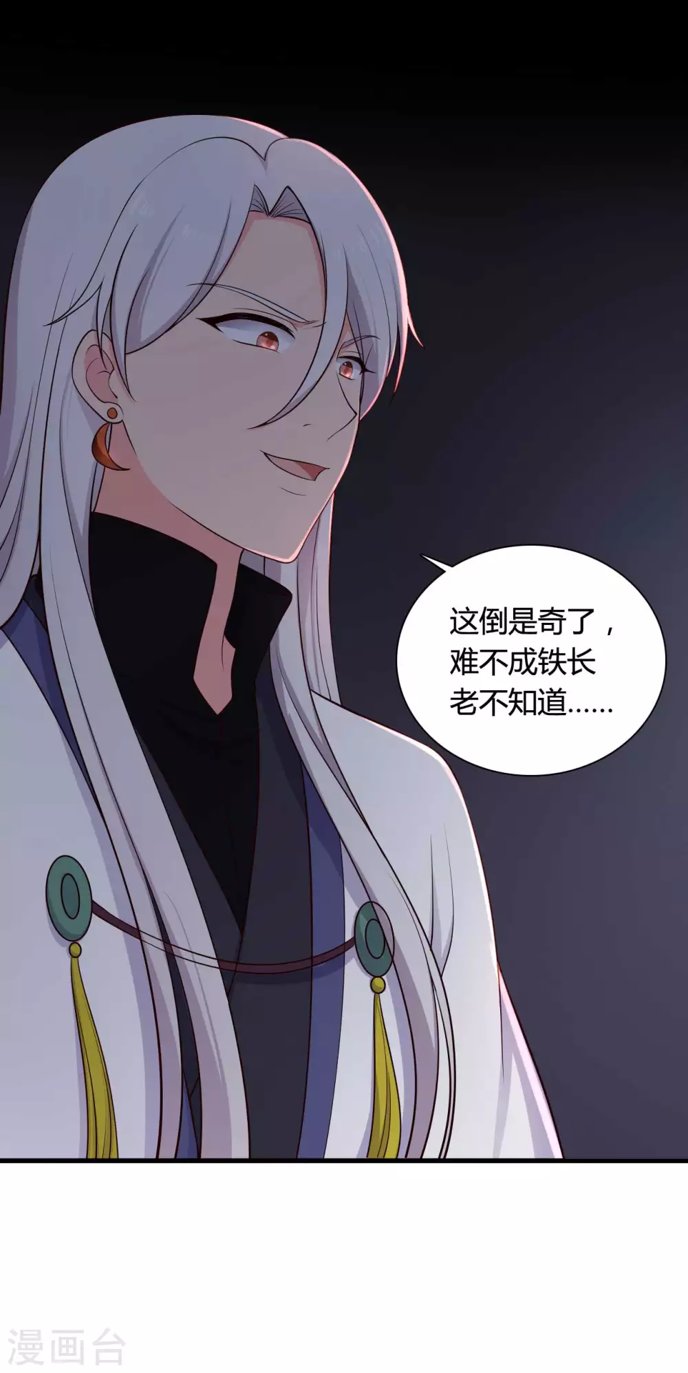 农家娘子有喜了韩漫全集-第80话 你管的太多了！无删减无遮挡章节图片 