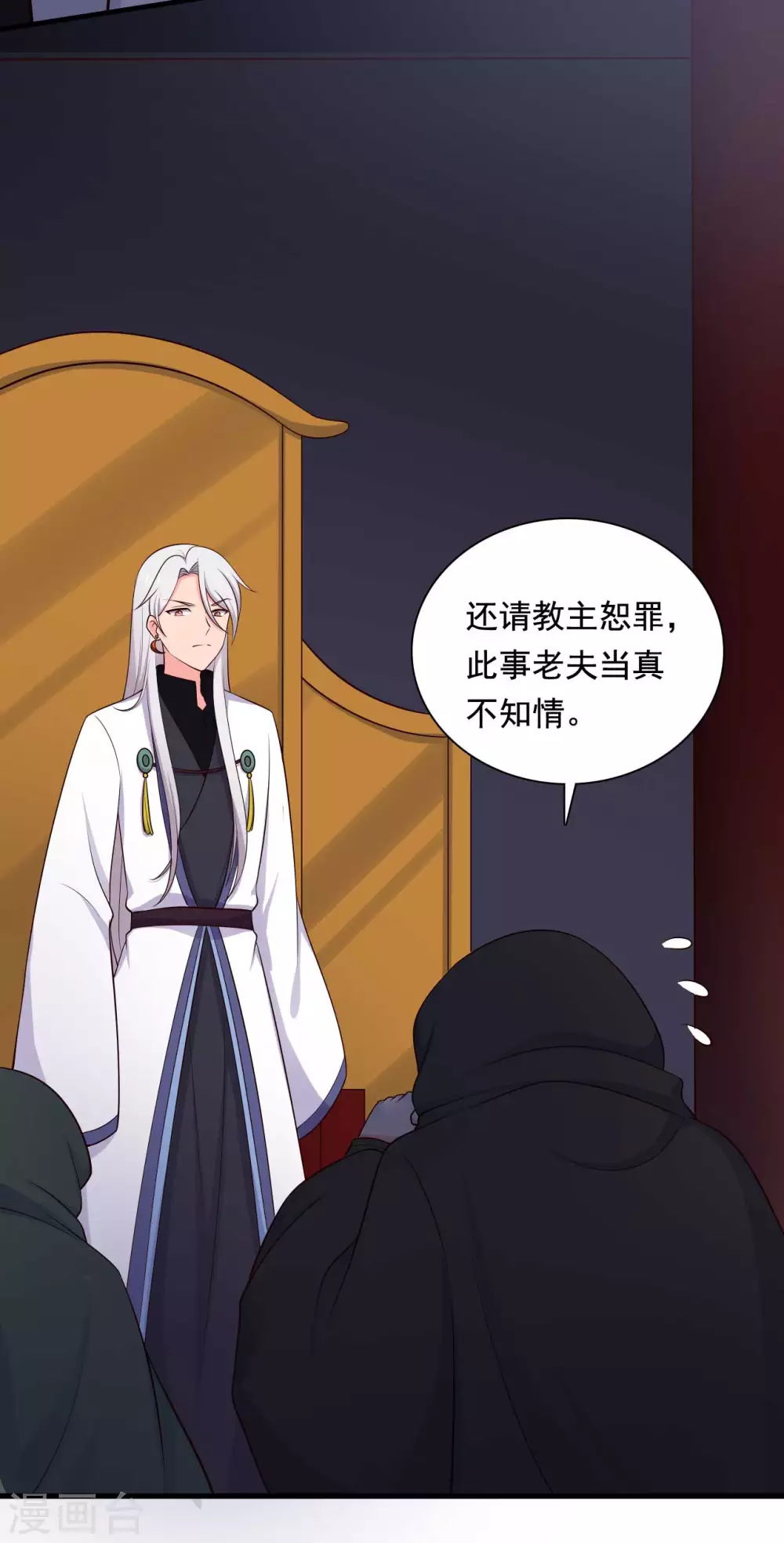 农家娘子有喜了韩漫全集-第80话 你管的太多了！无删减无遮挡章节图片 