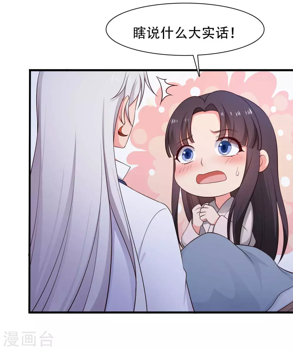 农家娘子有喜了韩漫全集-第81话 你能不能有点出息无删减无遮挡章节图片 