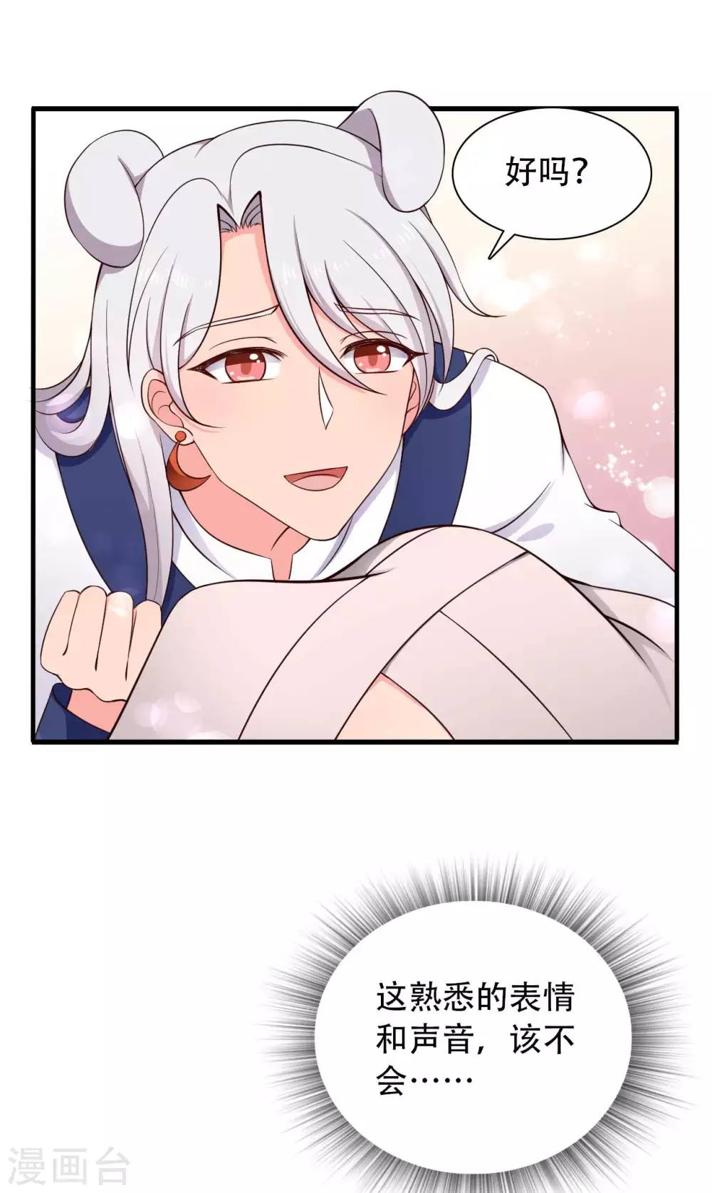 农家娘子有喜了韩漫全集-第81话 你能不能有点出息无删减无遮挡章节图片 