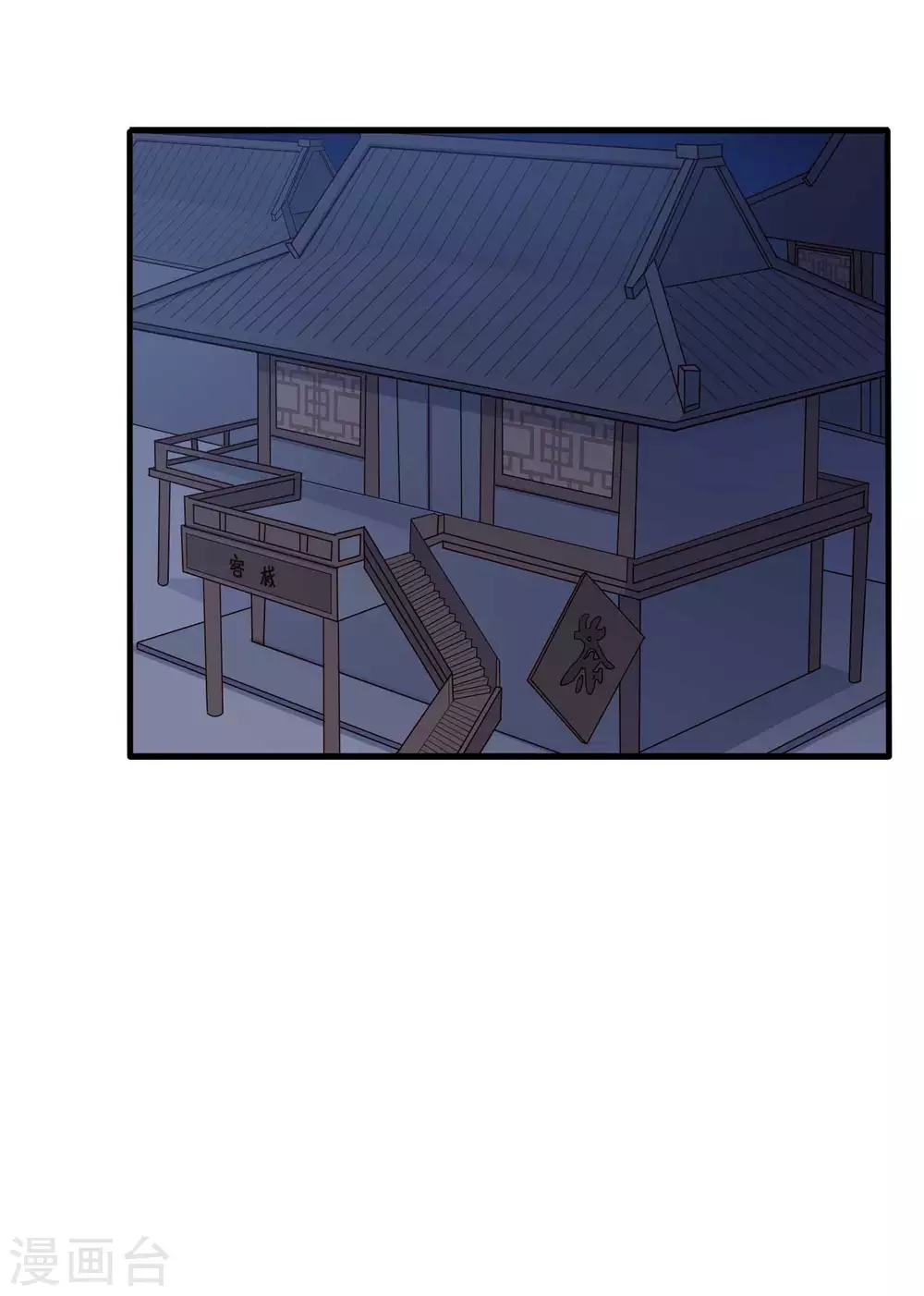农家娘子有喜了韩漫全集-第81话 你能不能有点出息无删减无遮挡章节图片 