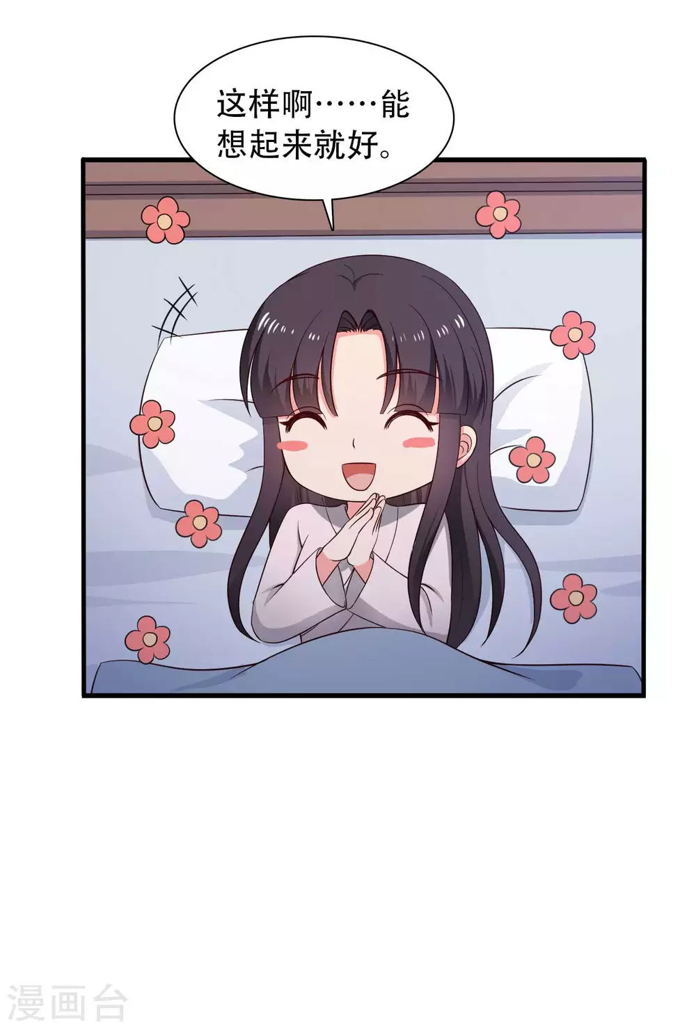 农家娘子有喜了韩漫全集-第81话 你能不能有点出息无删减无遮挡章节图片 