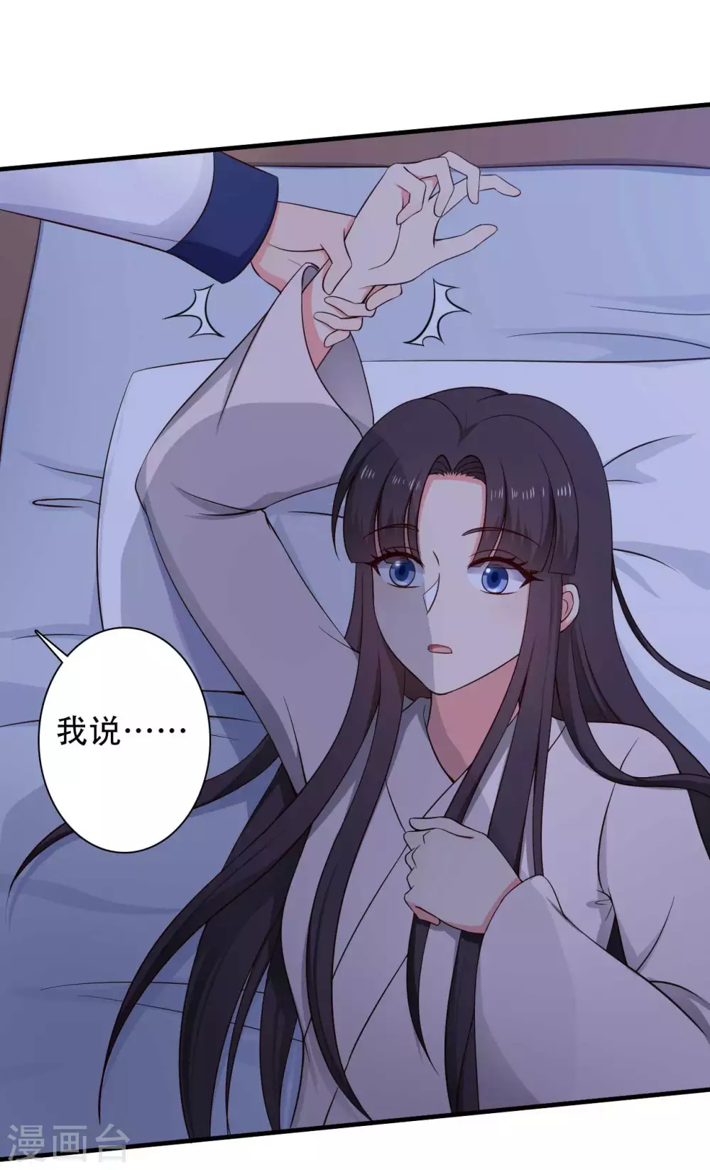 农家娘子有喜了韩漫全集-第81话 你能不能有点出息无删减无遮挡章节图片 