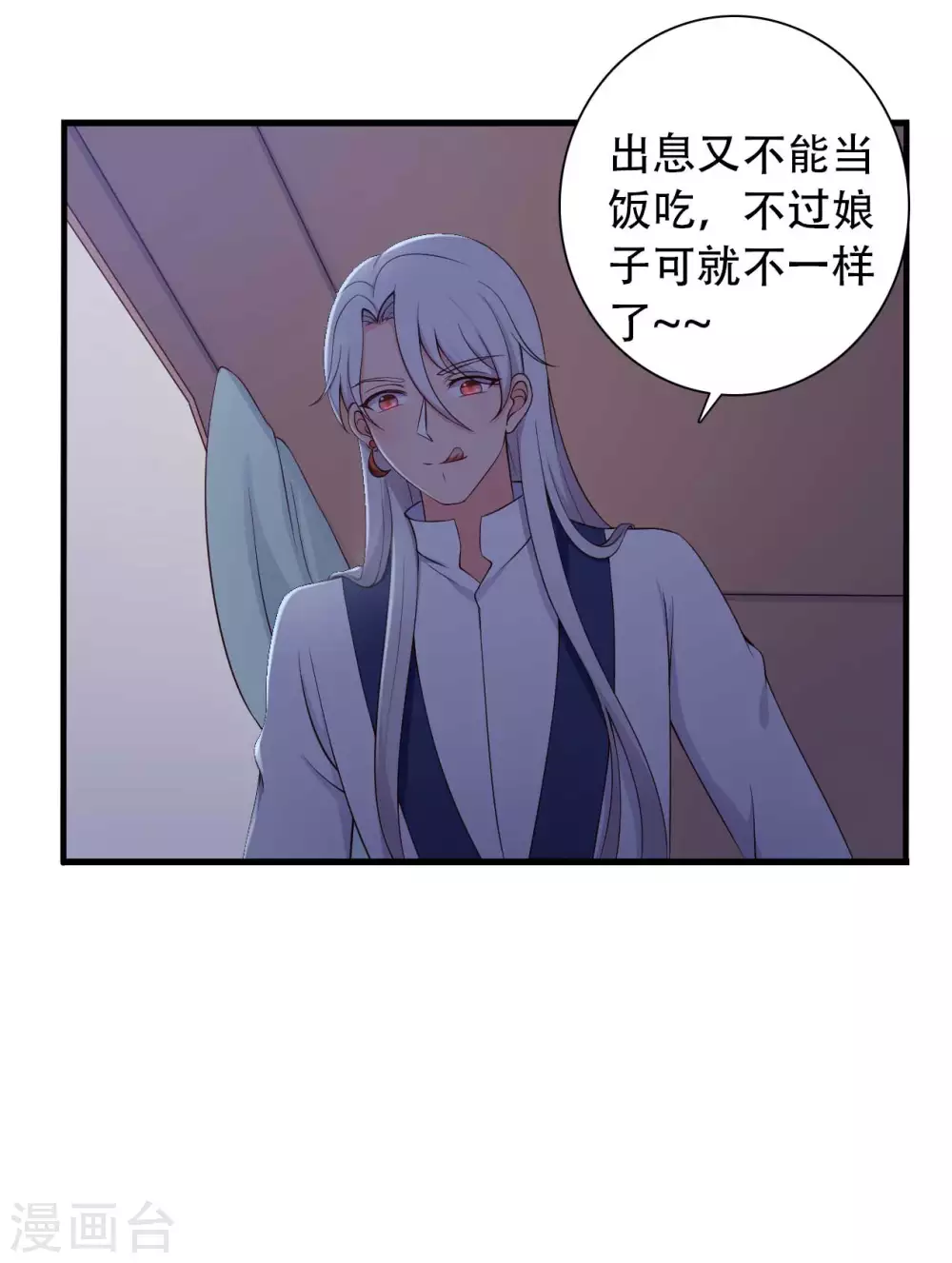 农家娘子有喜了韩漫全集-第81话 你能不能有点出息无删减无遮挡章节图片 