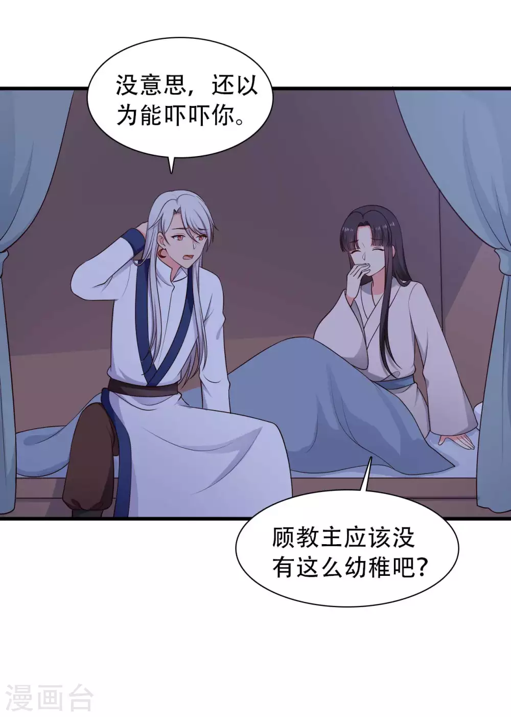 农家娘子有喜了韩漫全集-第81话 你能不能有点出息无删减无遮挡章节图片 