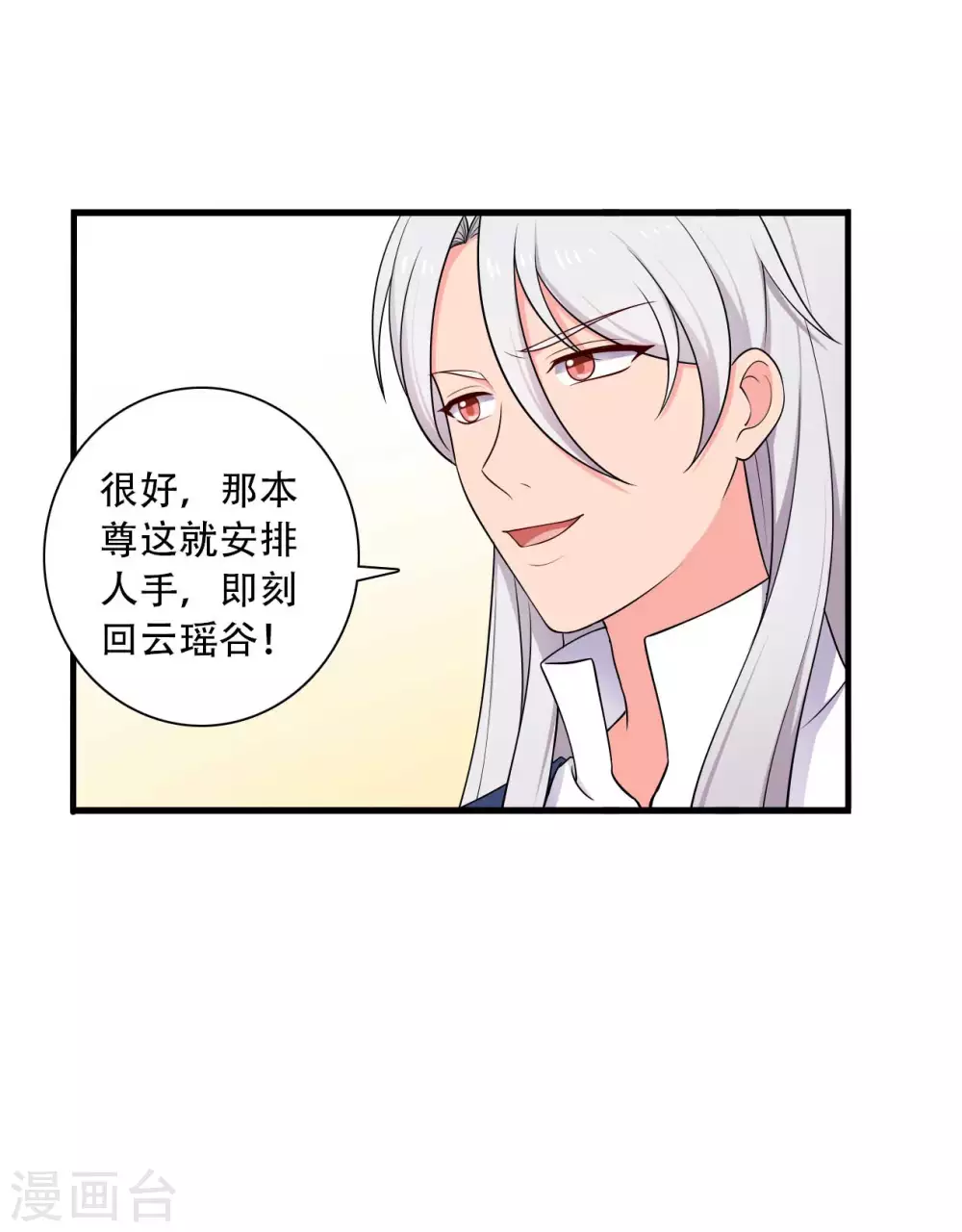 农家娘子有喜了韩漫全集-第82话 一起回云瑶谷无删减无遮挡章节图片 