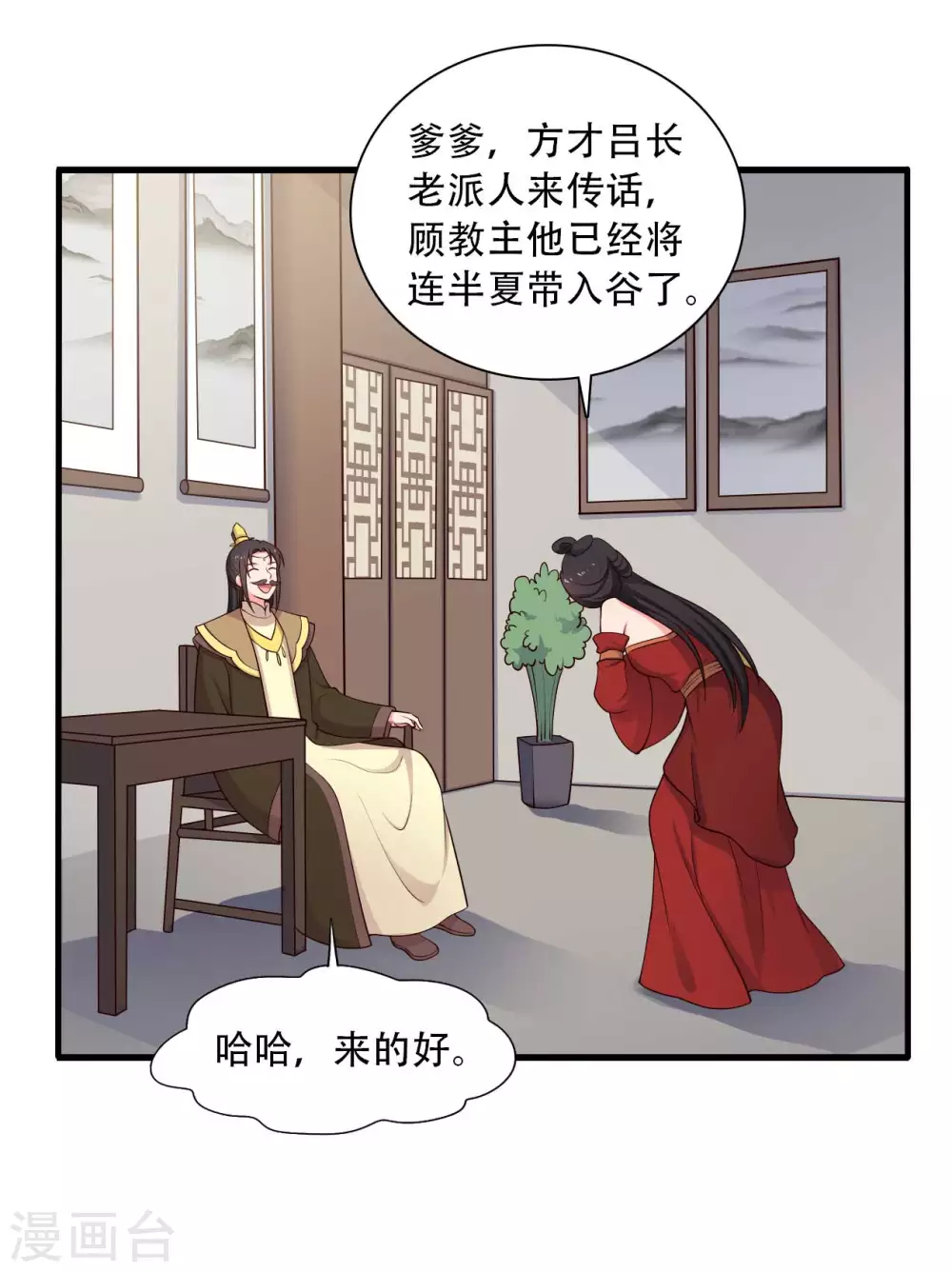 农家娘子有喜了韩漫全集-第82话 一起回云瑶谷无删减无遮挡章节图片 