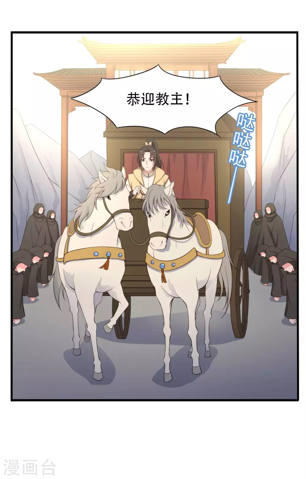 农家娘子有喜了韩漫全集-第82话 一起回云瑶谷无删减无遮挡章节图片 