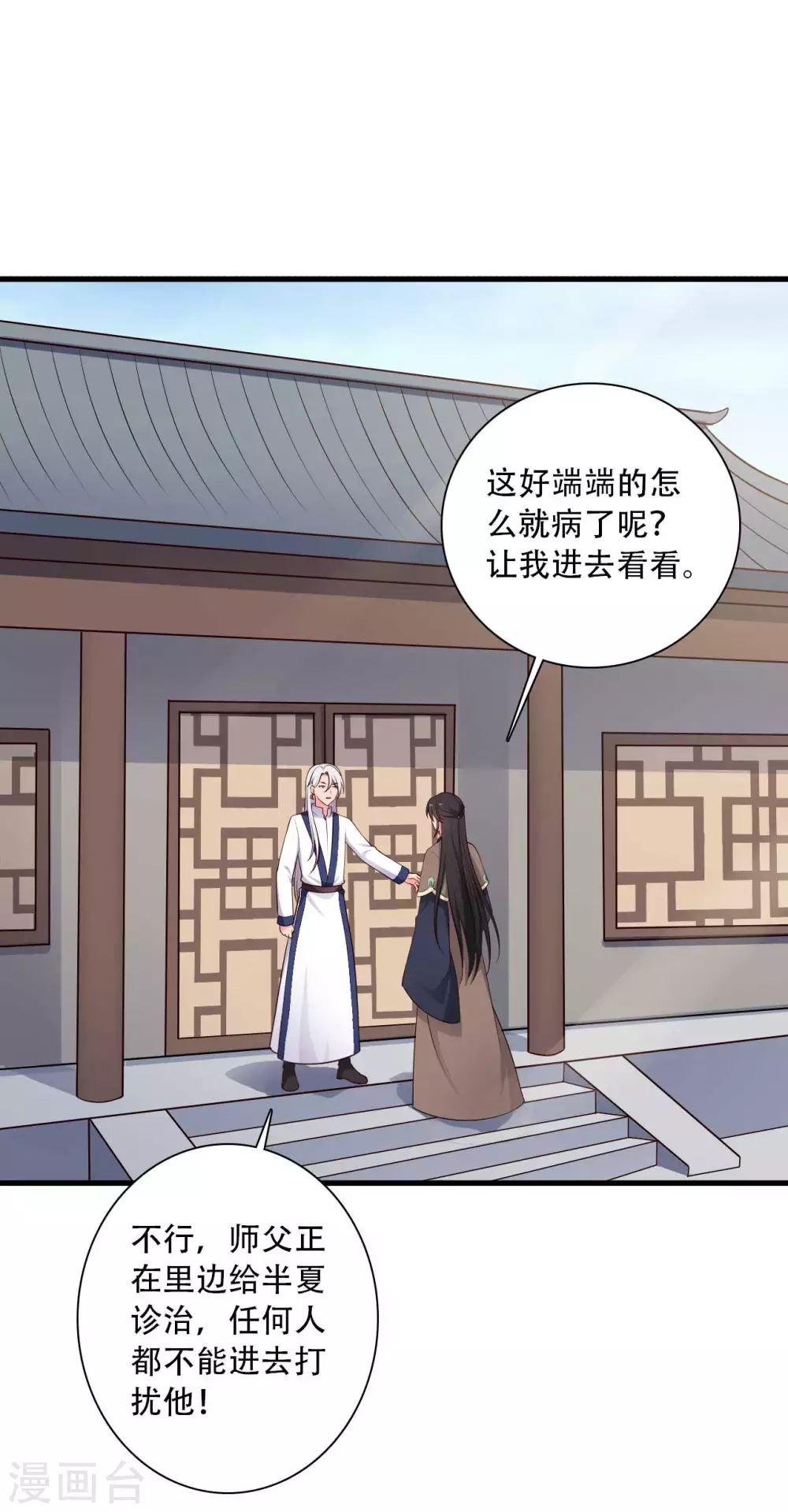 农家娘子有喜了韩漫全集-第82话 一起回云瑶谷无删减无遮挡章节图片 