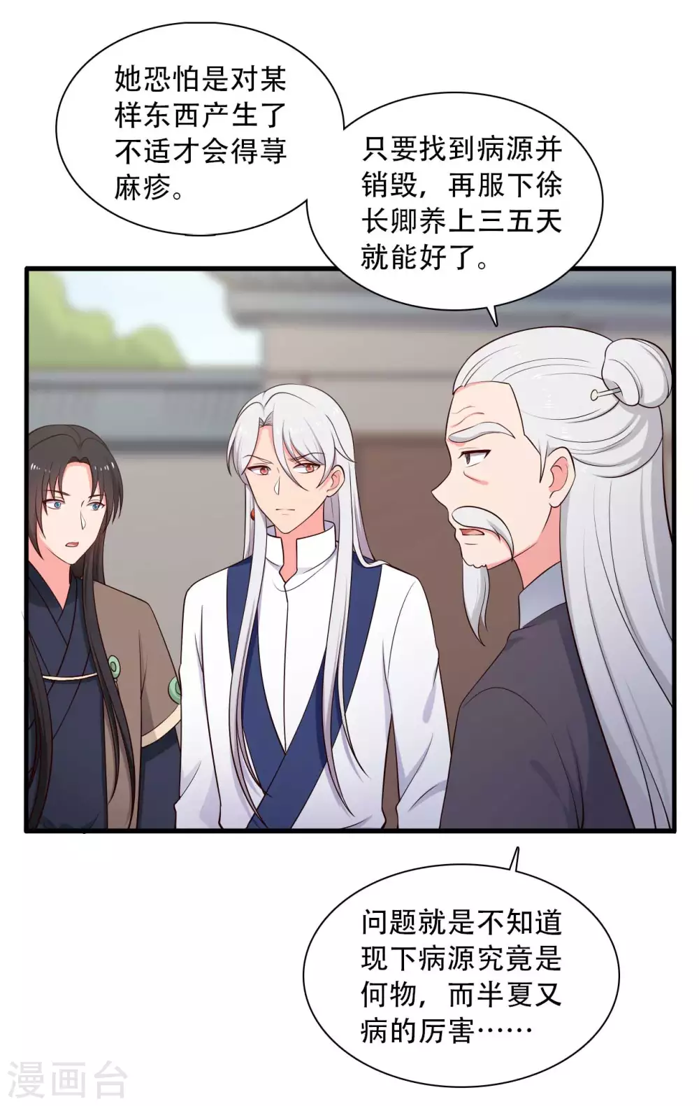 农家娘子有喜了韩漫全集-第82话 一起回云瑶谷无删减无遮挡章节图片 