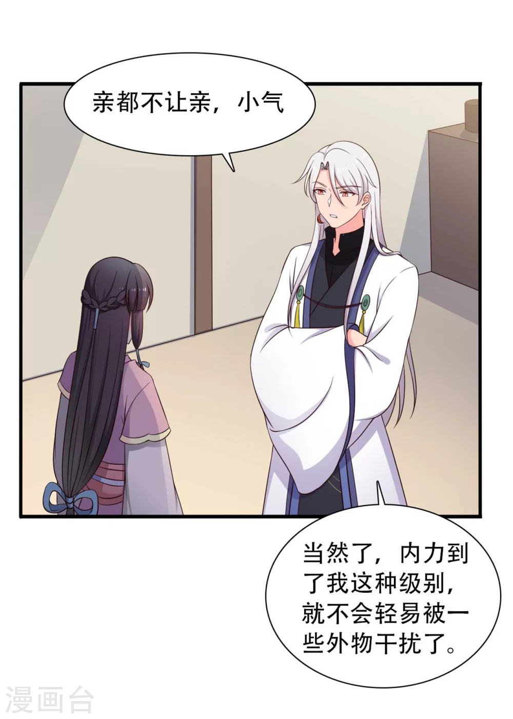 农家娘子有喜了韩漫全集-第83话 当教主才有时间调情~无删减无遮挡章节图片 