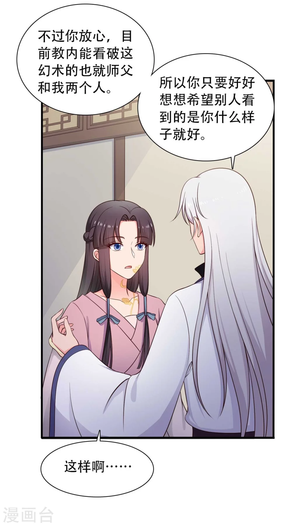 农家娘子有喜了韩漫全集-第83话 当教主才有时间调情~无删减无遮挡章节图片 