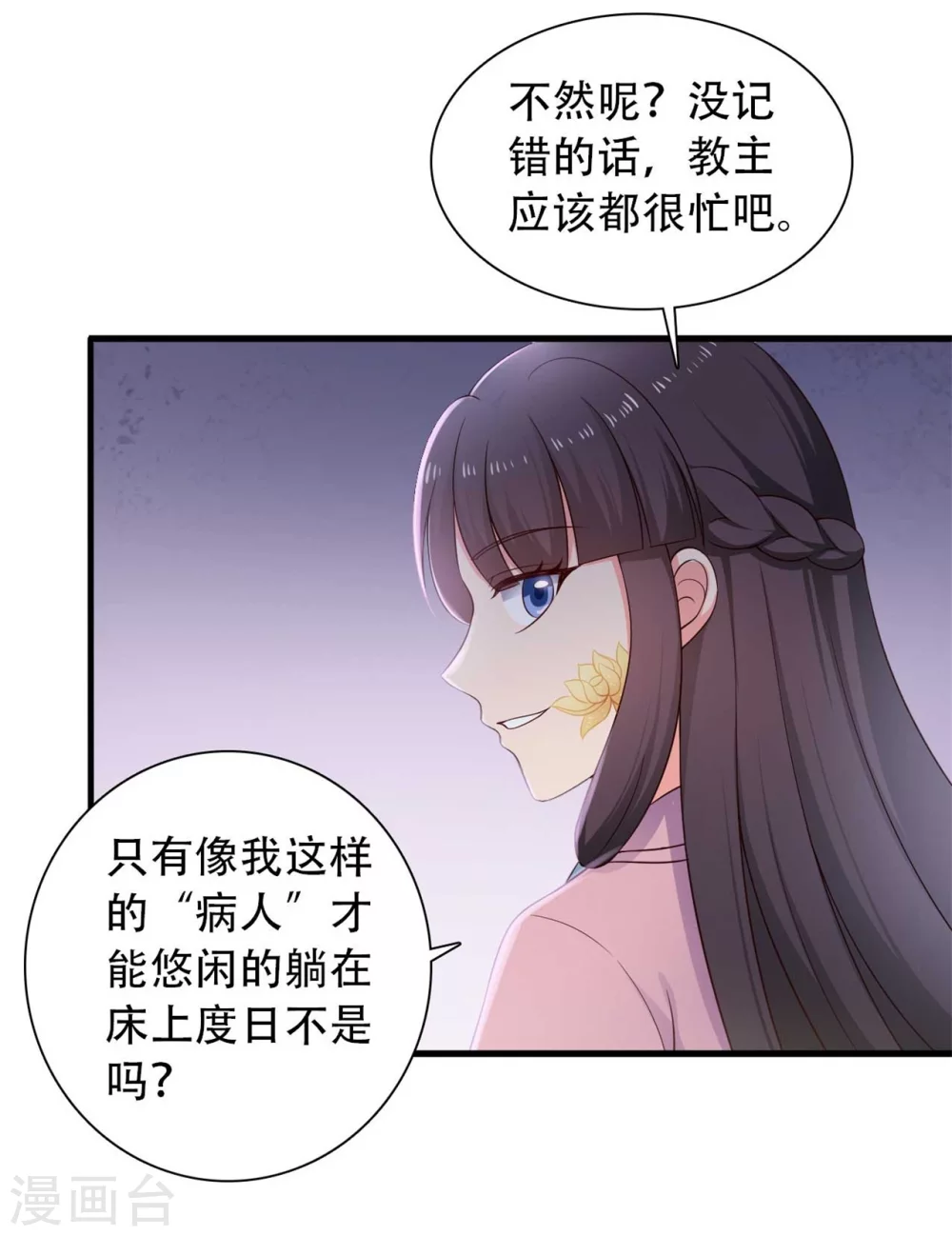 农家娘子有喜了韩漫全集-第83话 当教主才有时间调情~无删减无遮挡章节图片 