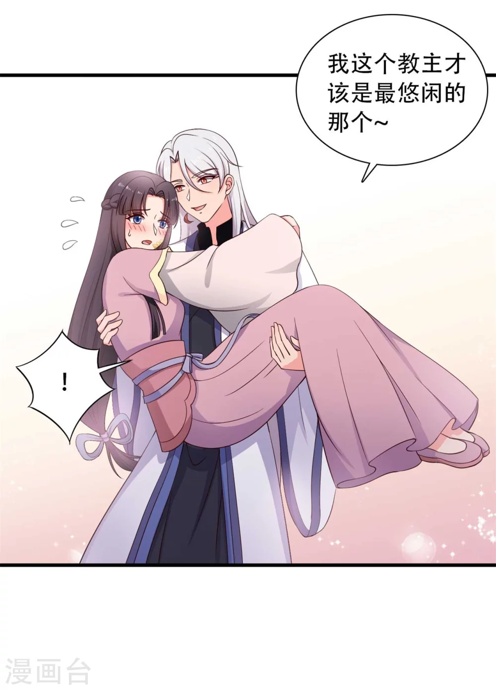 农家娘子有喜了韩漫全集-第83话 当教主才有时间调情~无删减无遮挡章节图片 