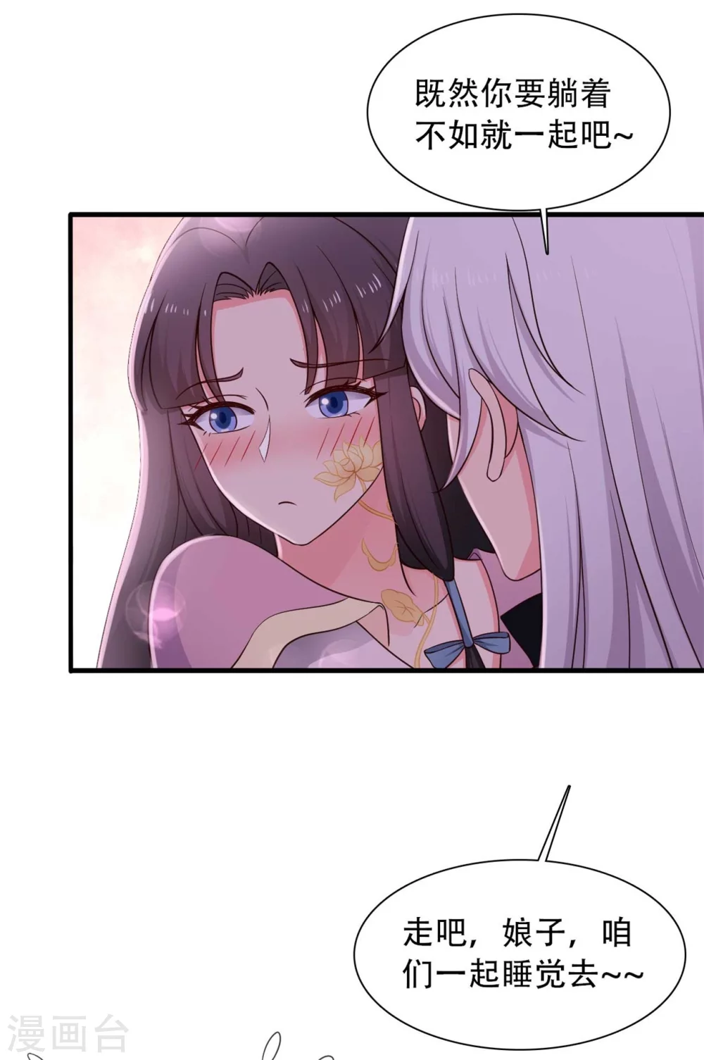 农家娘子有喜了韩漫全集-第83话 当教主才有时间调情~无删减无遮挡章节图片 