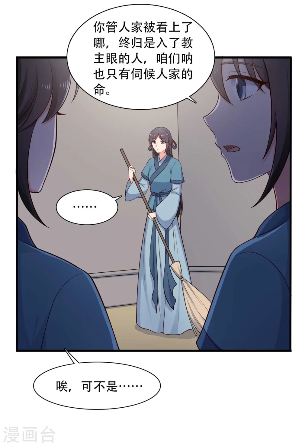 农家娘子有喜了韩漫全集-第83话 当教主才有时间调情~无删减无遮挡章节图片 