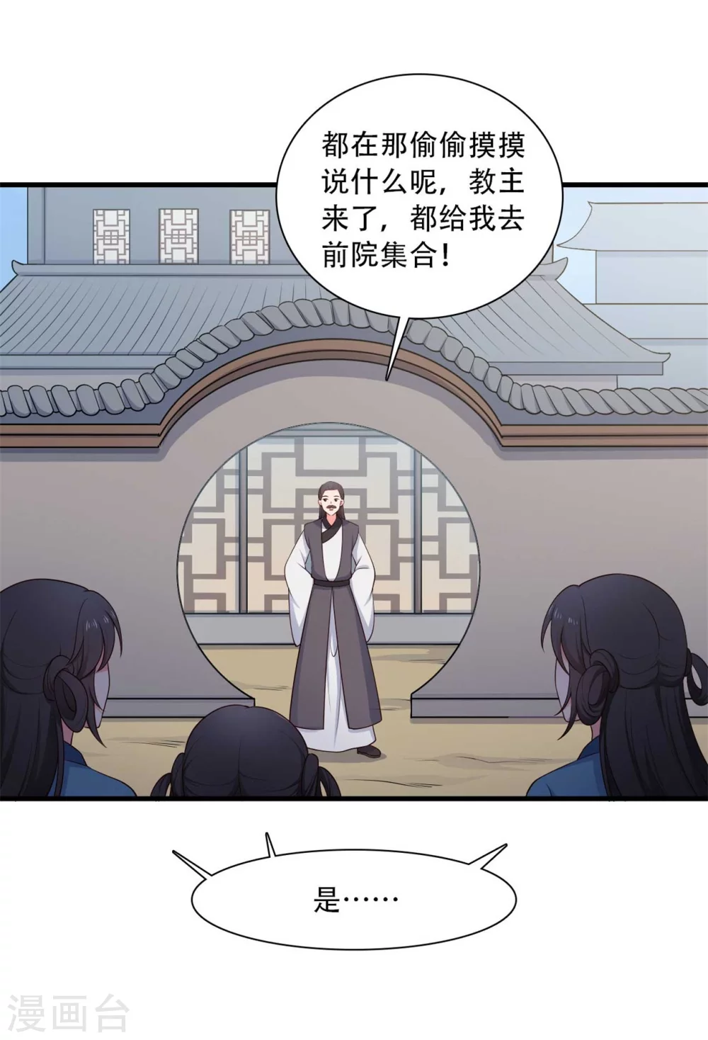 农家娘子有喜了韩漫全集-第83话 当教主才有时间调情~无删减无遮挡章节图片 