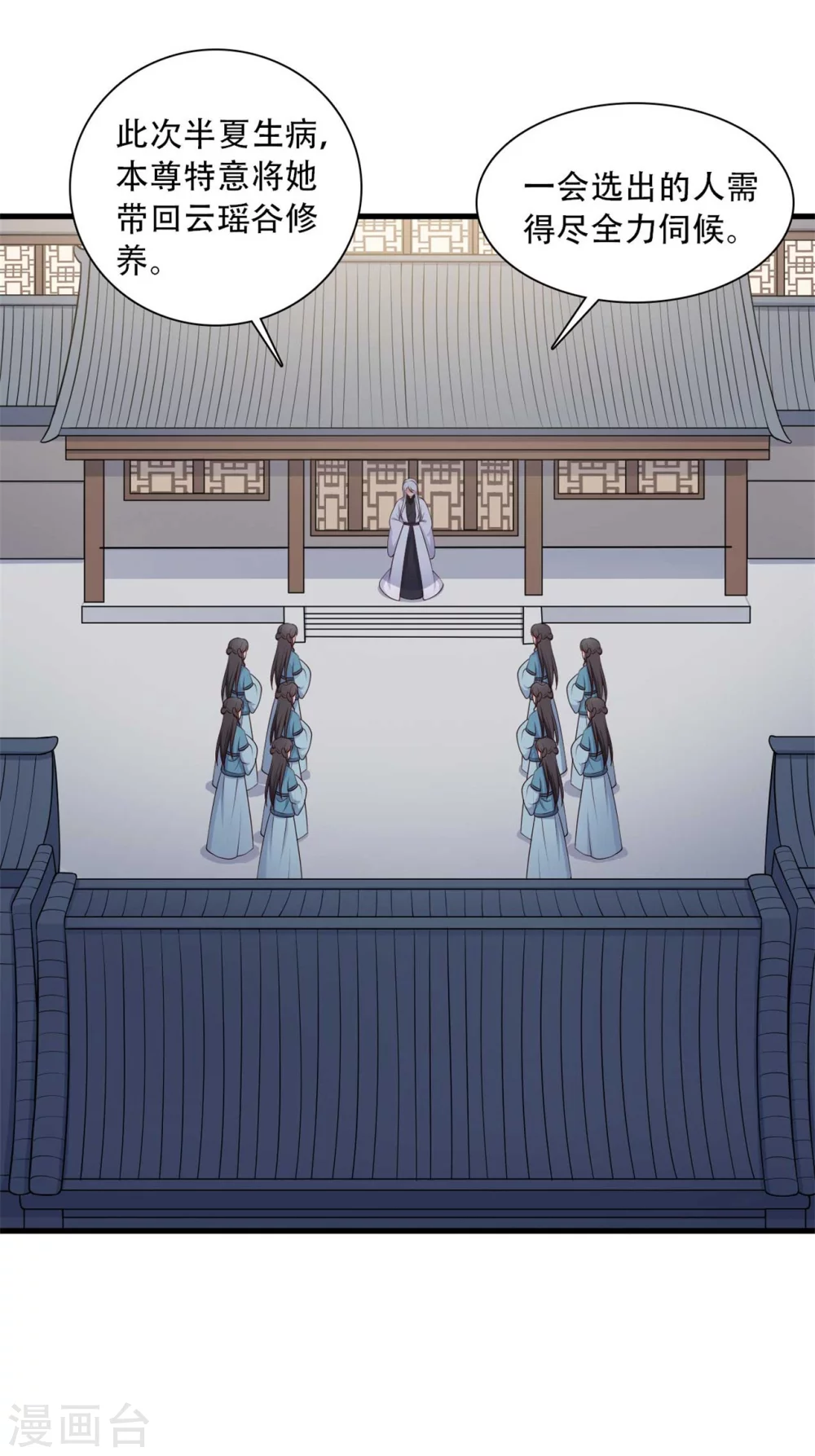 农家娘子有喜了韩漫全集-第83话 当教主才有时间调情~无删减无遮挡章节图片 