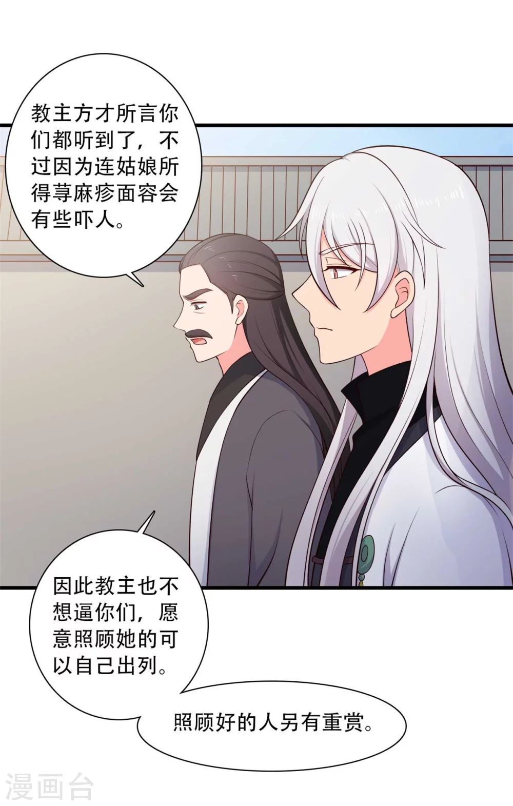 农家娘子有喜了韩漫全集-第83话 当教主才有时间调情~无删减无遮挡章节图片 