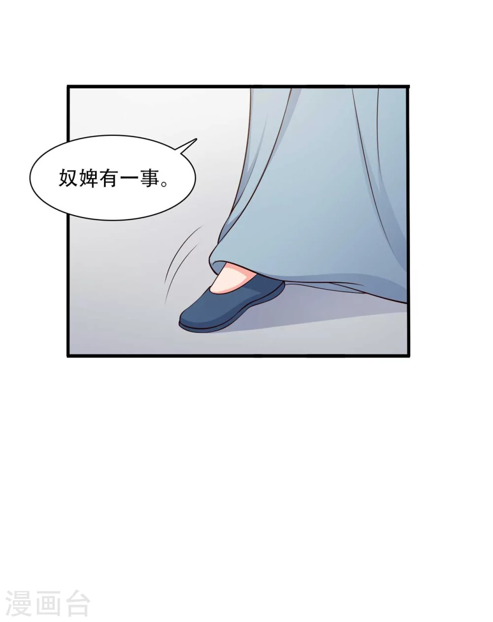 农家娘子有喜了韩漫全集-第83话 当教主才有时间调情~无删减无遮挡章节图片 