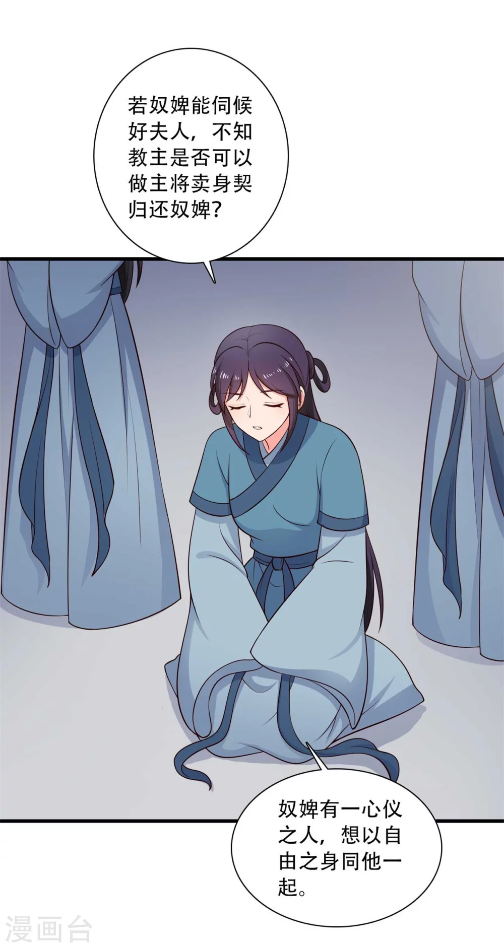 农家娘子有喜了韩漫全集-第83话 当教主才有时间调情~无删减无遮挡章节图片 