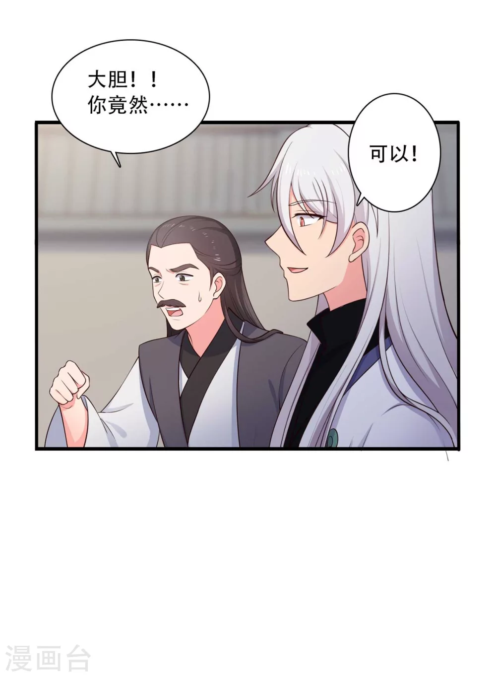 农家娘子有喜了韩漫全集-第83话 当教主才有时间调情~无删减无遮挡章节图片 