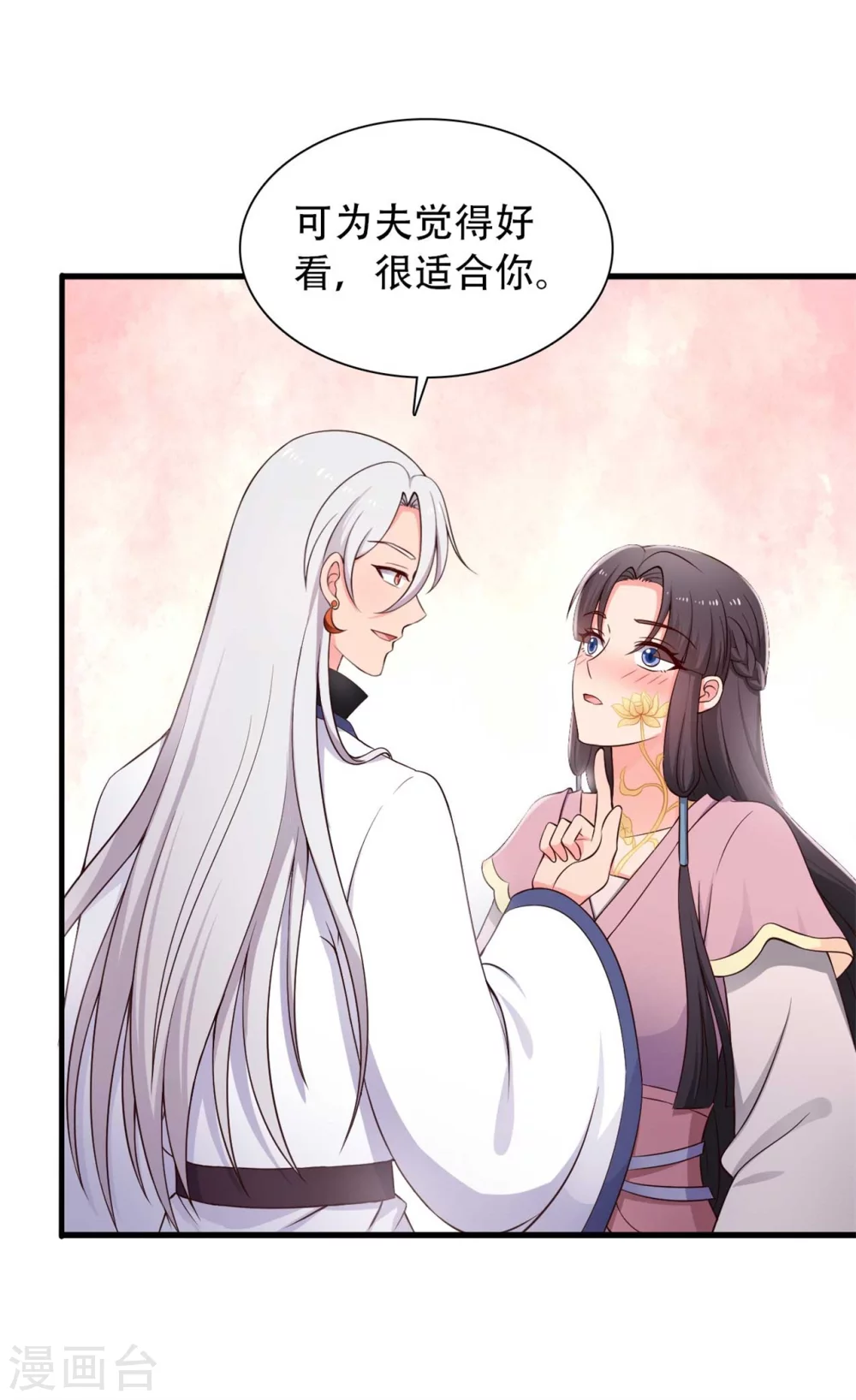 农家娘子有喜了韩漫全集-第83话 当教主才有时间调情~无删减无遮挡章节图片 